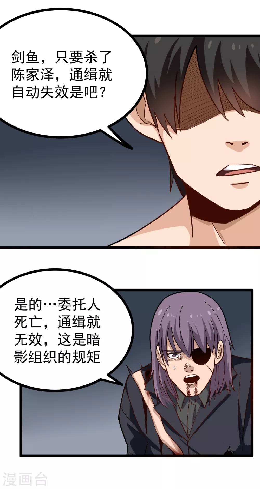 校园护花高手韩漫全集-第212话 暗影组织无删减无遮挡章节图片 