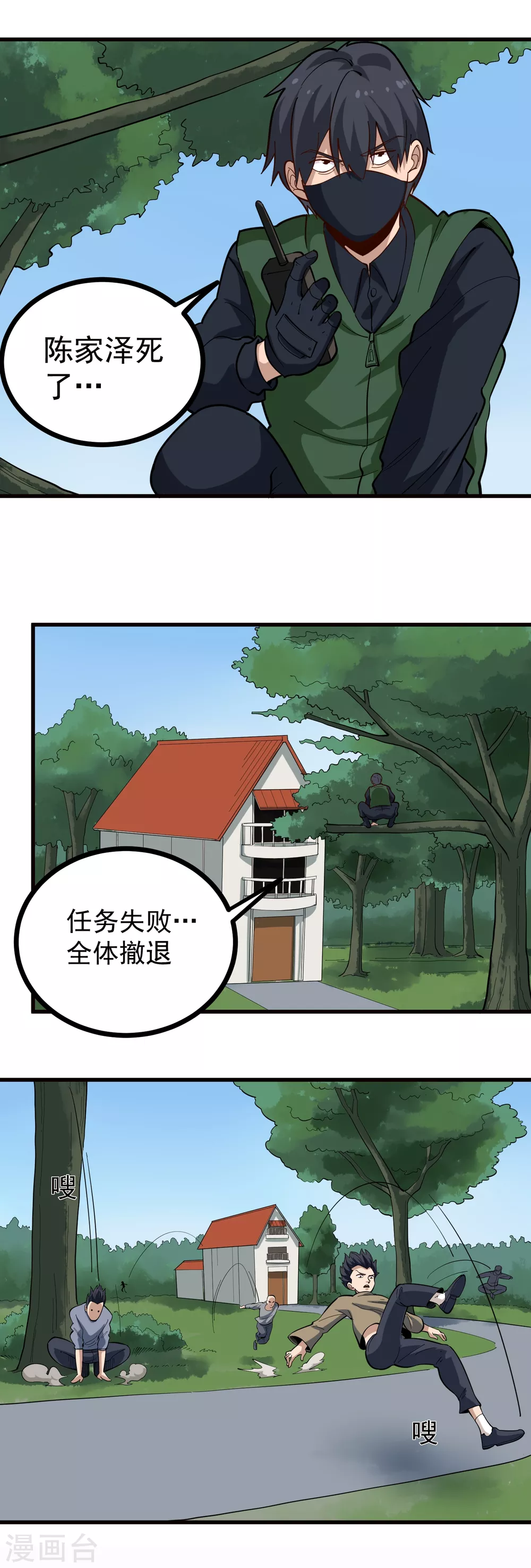 校园护花高手韩漫全集-第213话 毁尸灭迹无删减无遮挡章节图片 