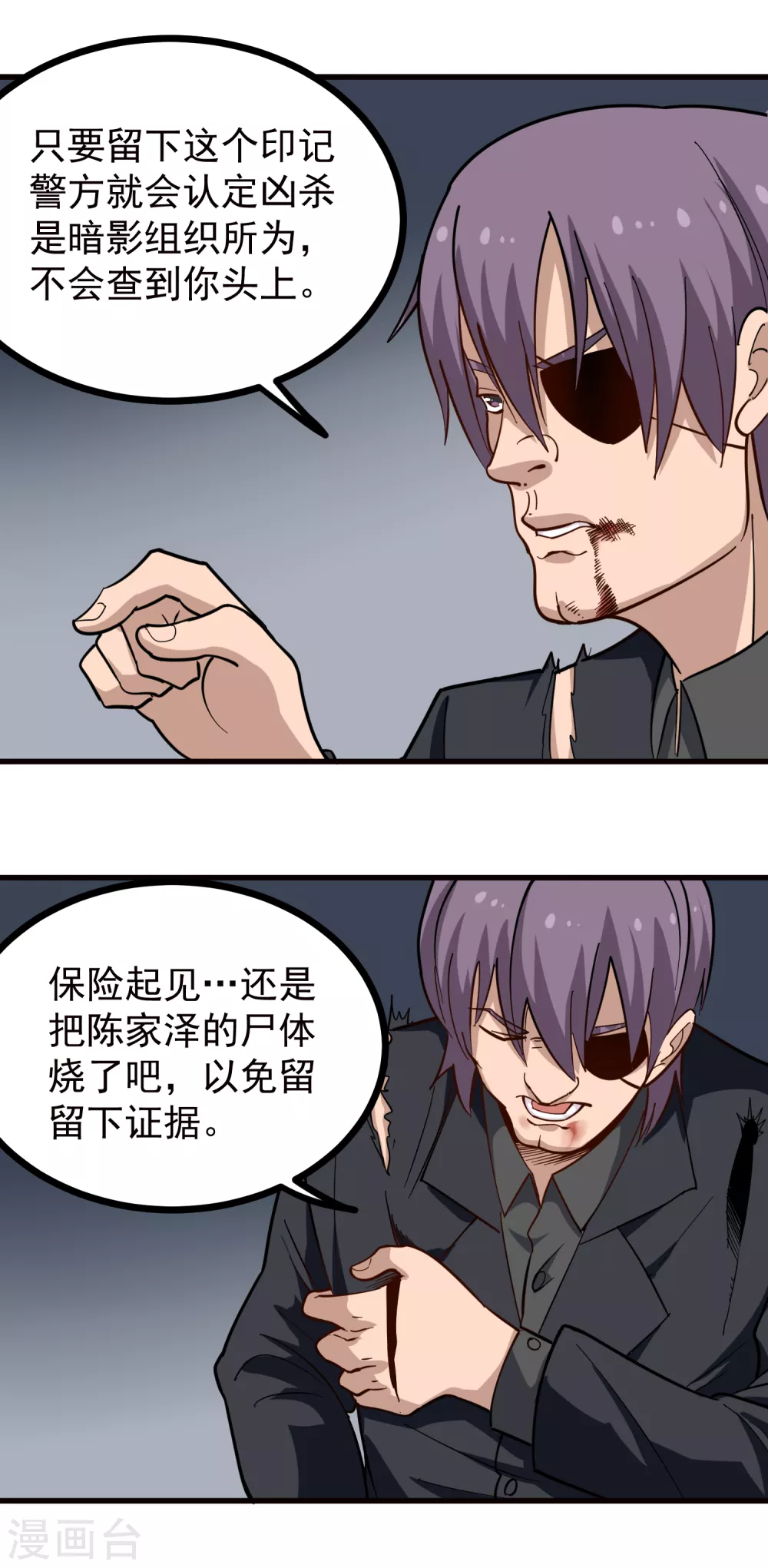 校园护花高手韩漫全集-第213话 毁尸灭迹无删减无遮挡章节图片 