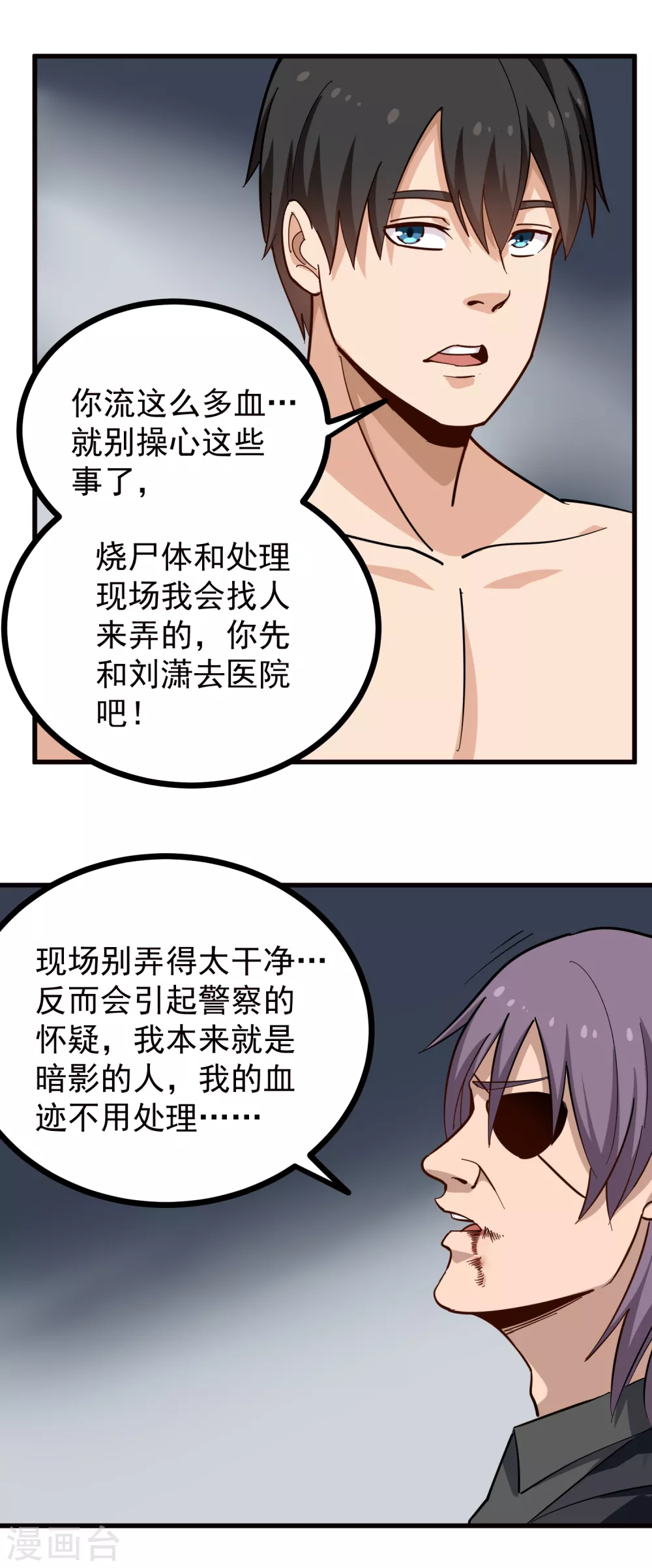 校园护花高手韩漫全集-第213话 毁尸灭迹无删减无遮挡章节图片 