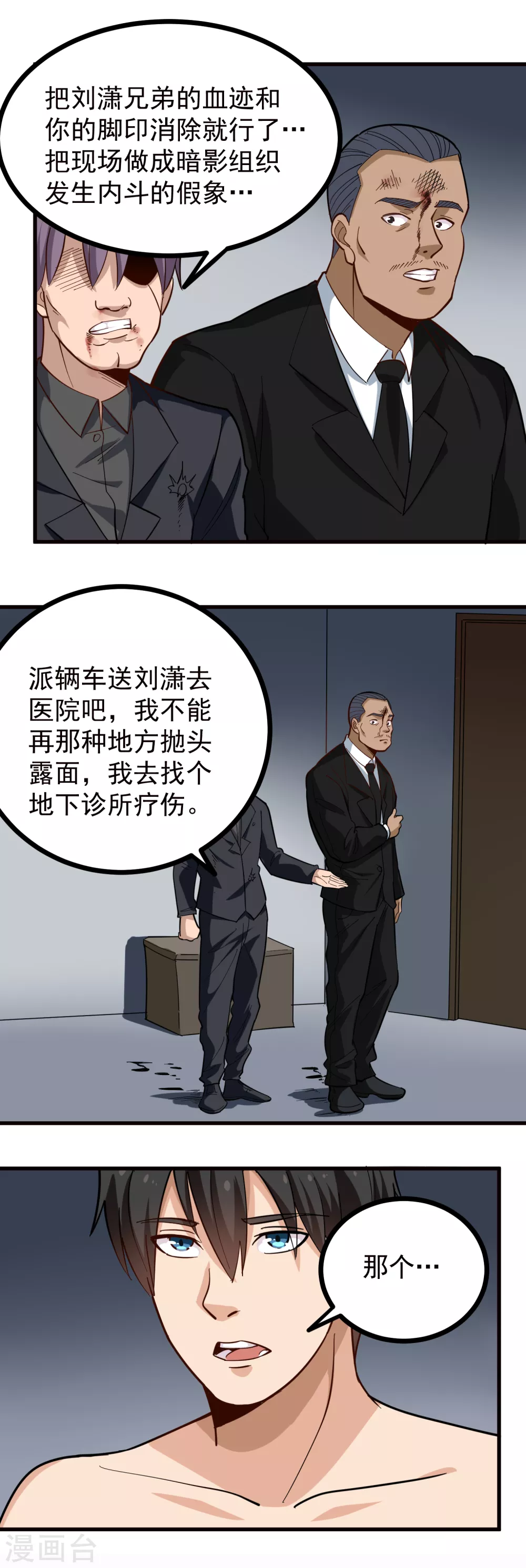 校园护花高手韩漫全集-第213话 毁尸灭迹无删减无遮挡章节图片 