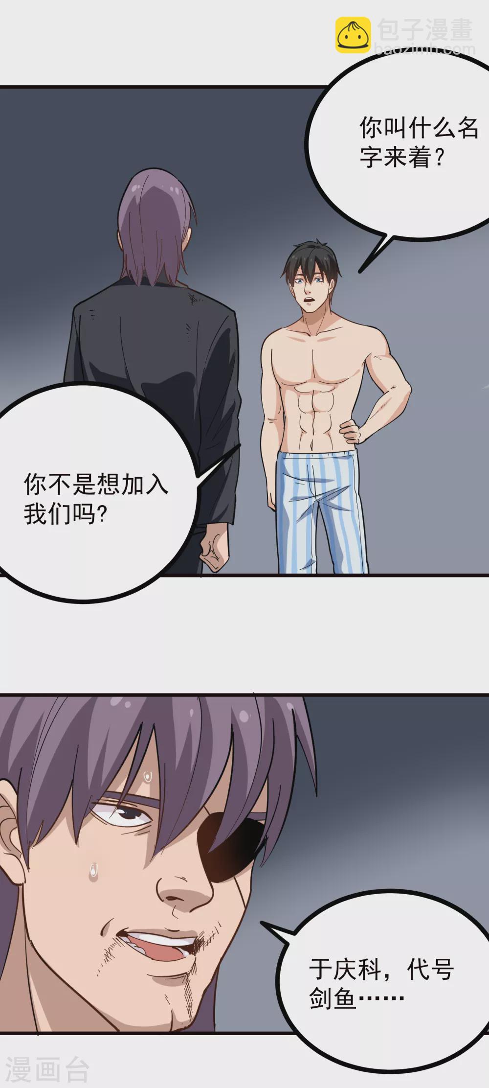校园护花高手韩漫全集-第213话 毁尸灭迹无删减无遮挡章节图片 