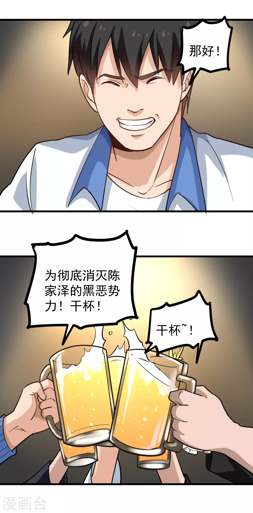 校园护花高手韩漫全集-第214话 干杯无删减无遮挡章节图片 