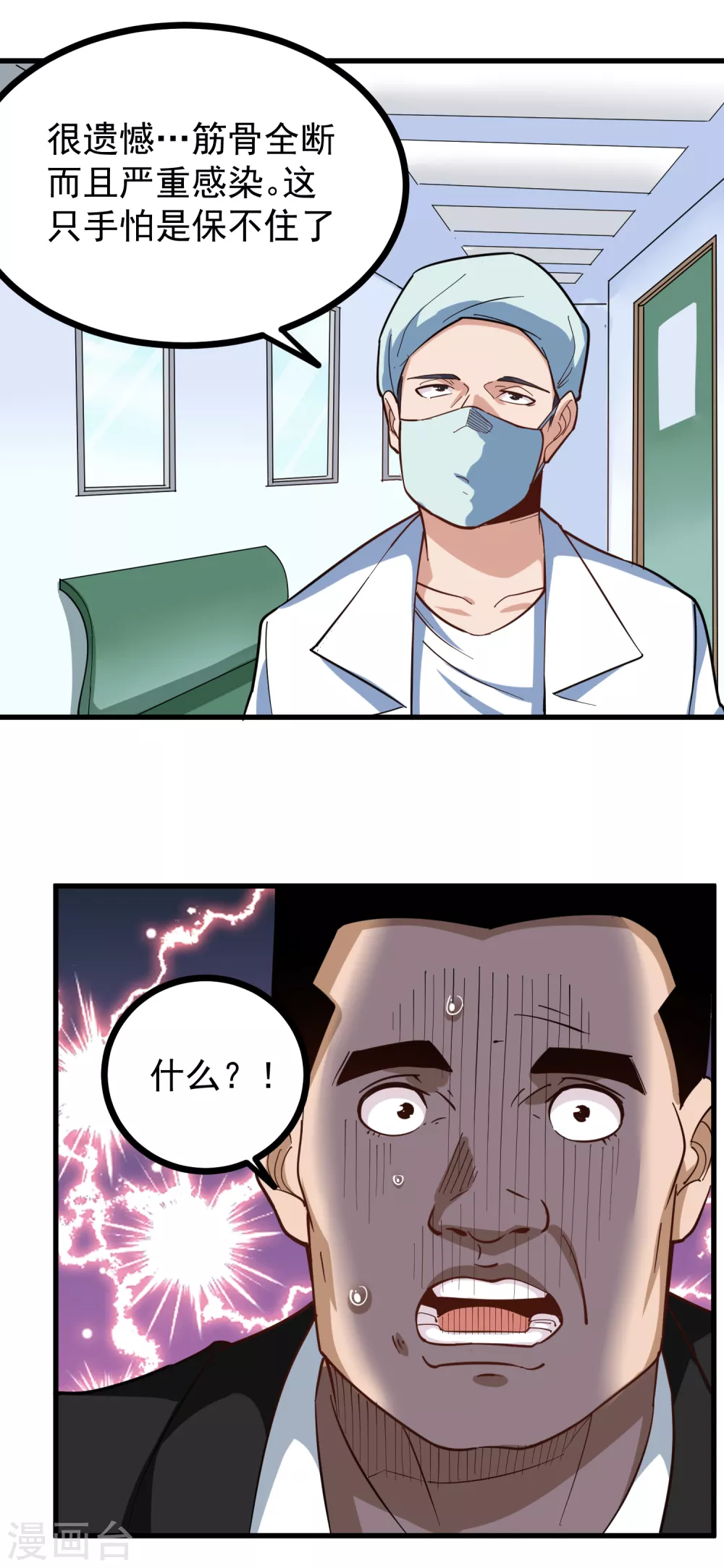 校园护花高手韩漫全集-第214话 干杯无删减无遮挡章节图片 