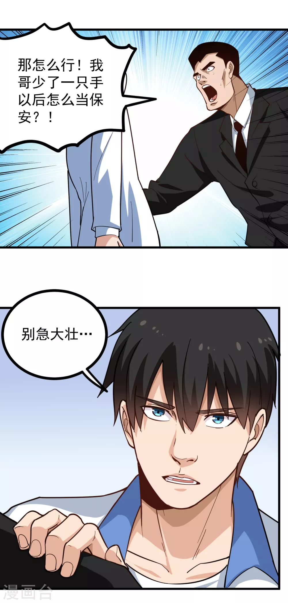 校园护花高手韩漫全集-第214话 干杯无删减无遮挡章节图片 