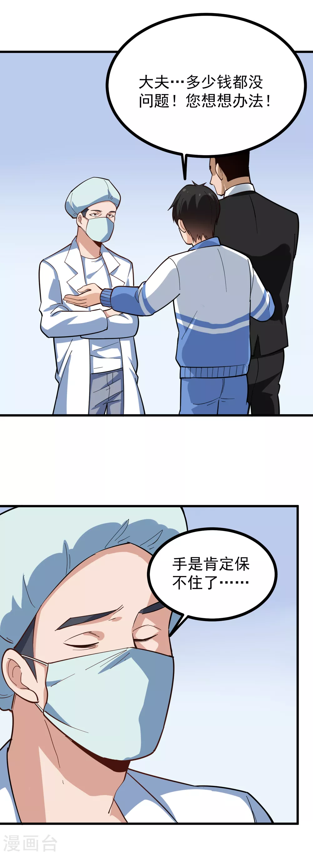 校园护花高手韩漫全集-第214话 干杯无删减无遮挡章节图片 