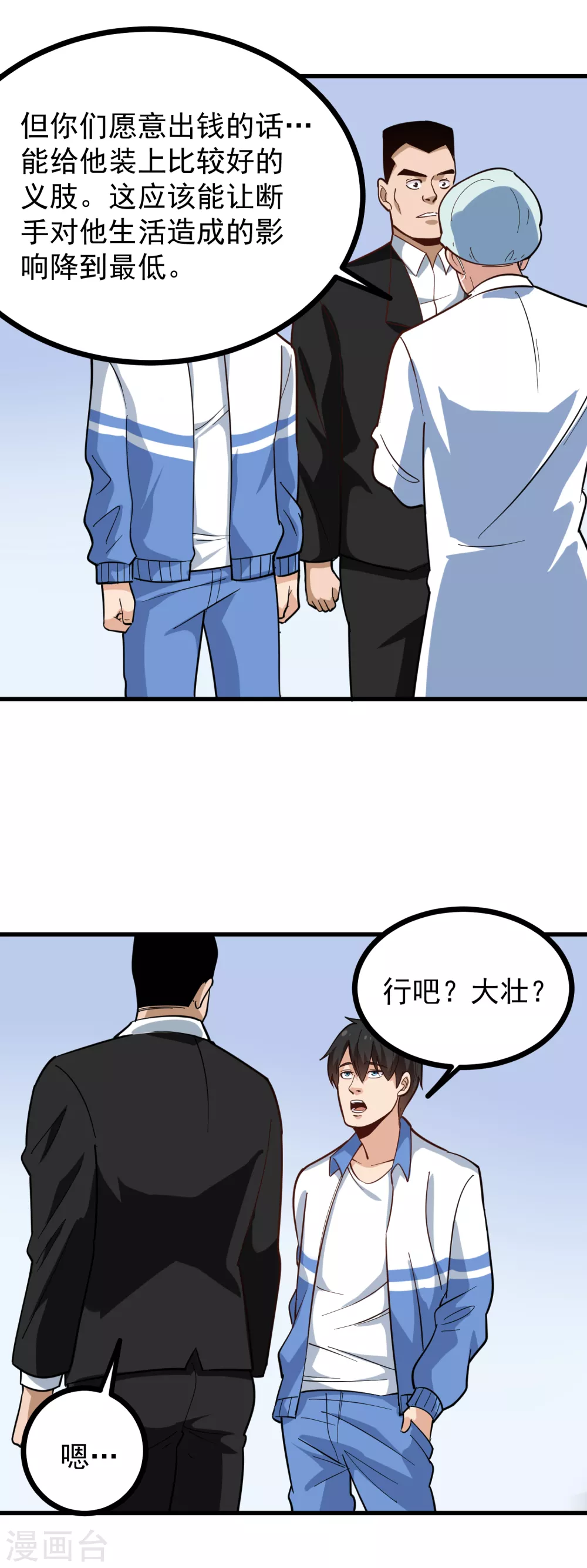 校园护花高手韩漫全集-第214话 干杯无删减无遮挡章节图片 
