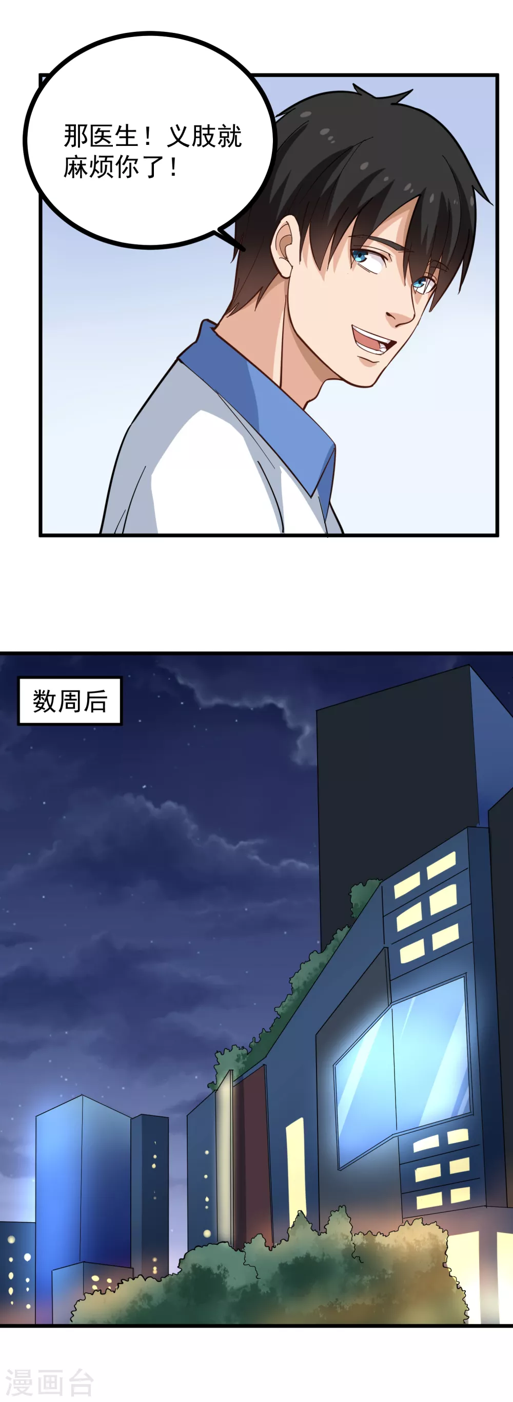 校园护花高手韩漫全集-第214话 干杯无删减无遮挡章节图片 