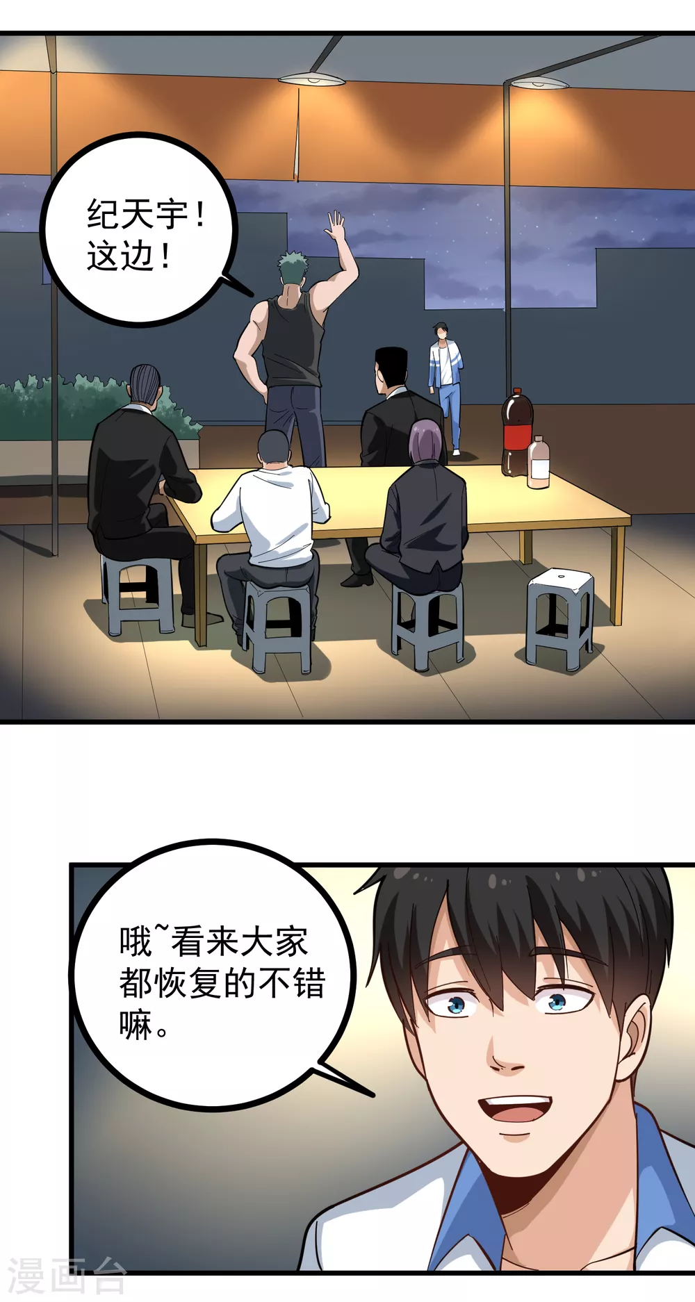 校园护花高手韩漫全集-第214话 干杯无删减无遮挡章节图片 