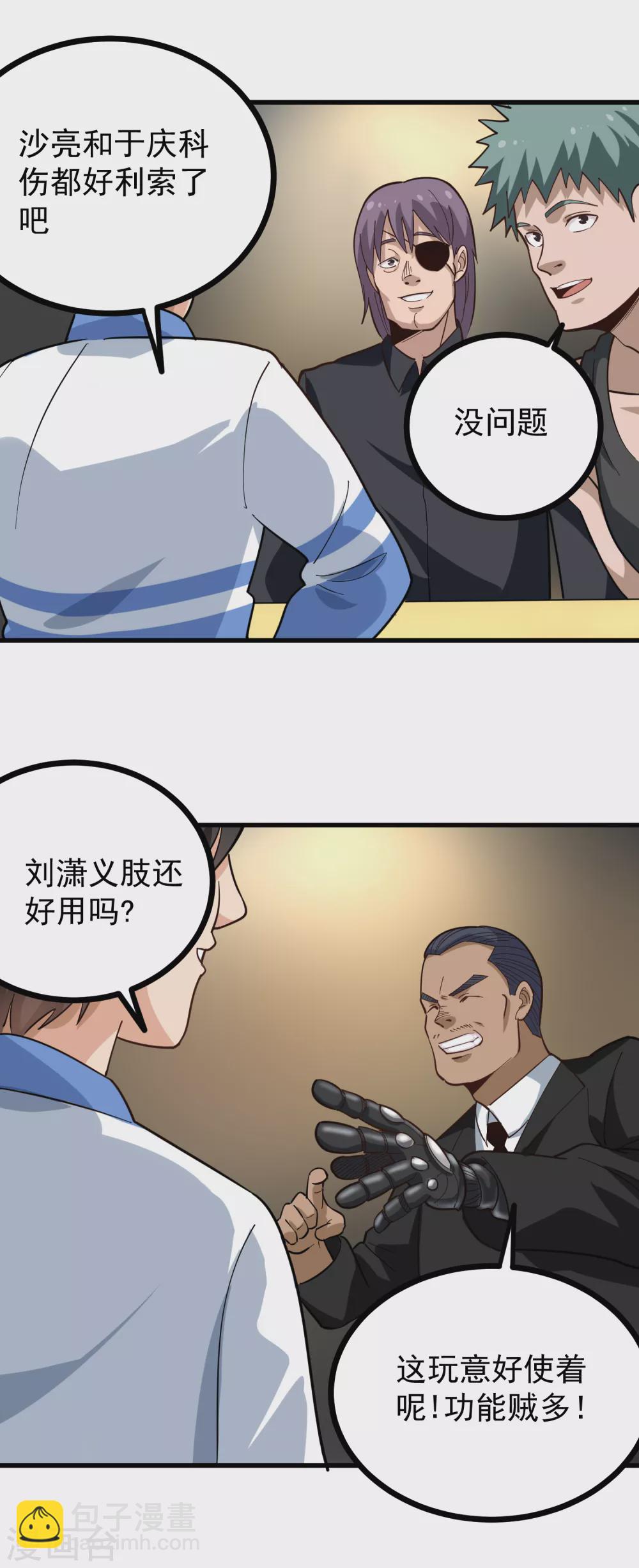 校园护花高手韩漫全集-第214话 干杯无删减无遮挡章节图片 