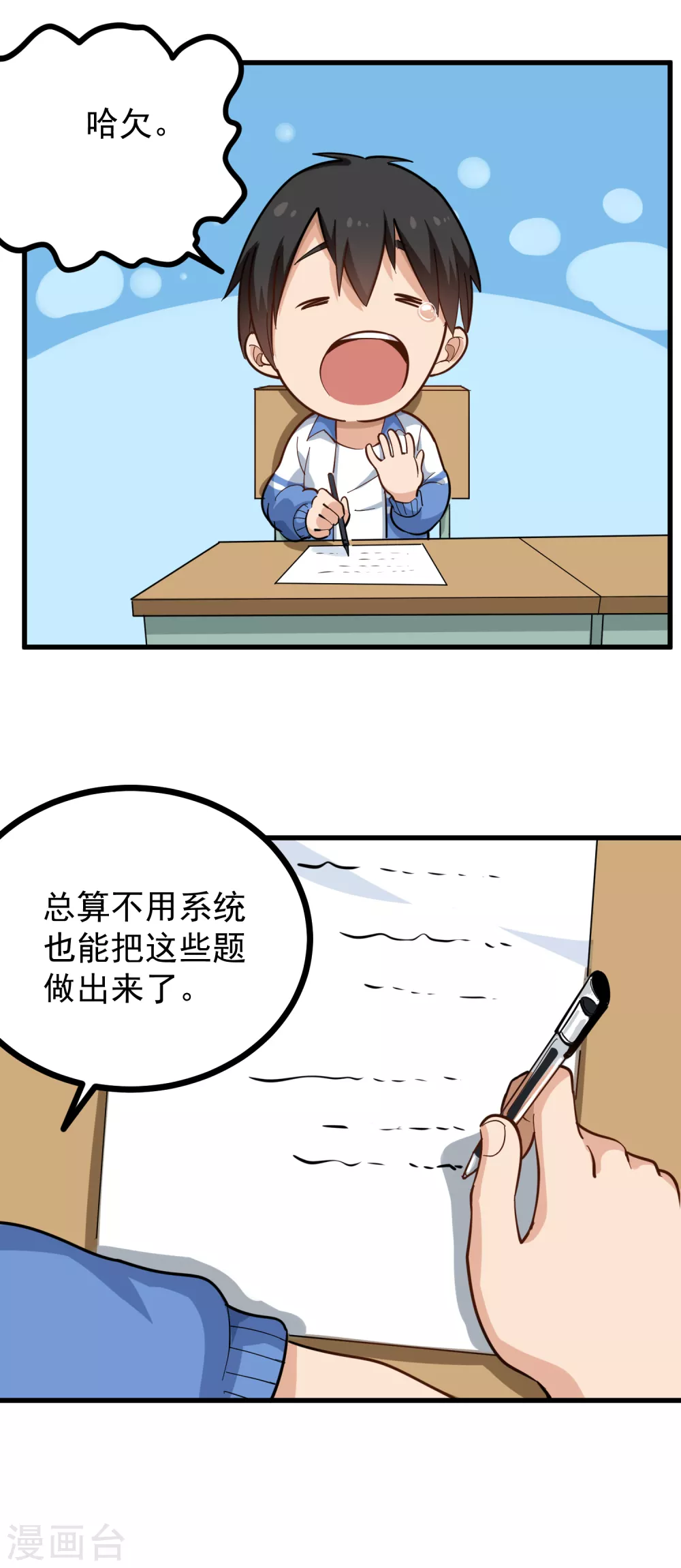 校园护花高手韩漫全集-第215话 舞伴无删减无遮挡章节图片 