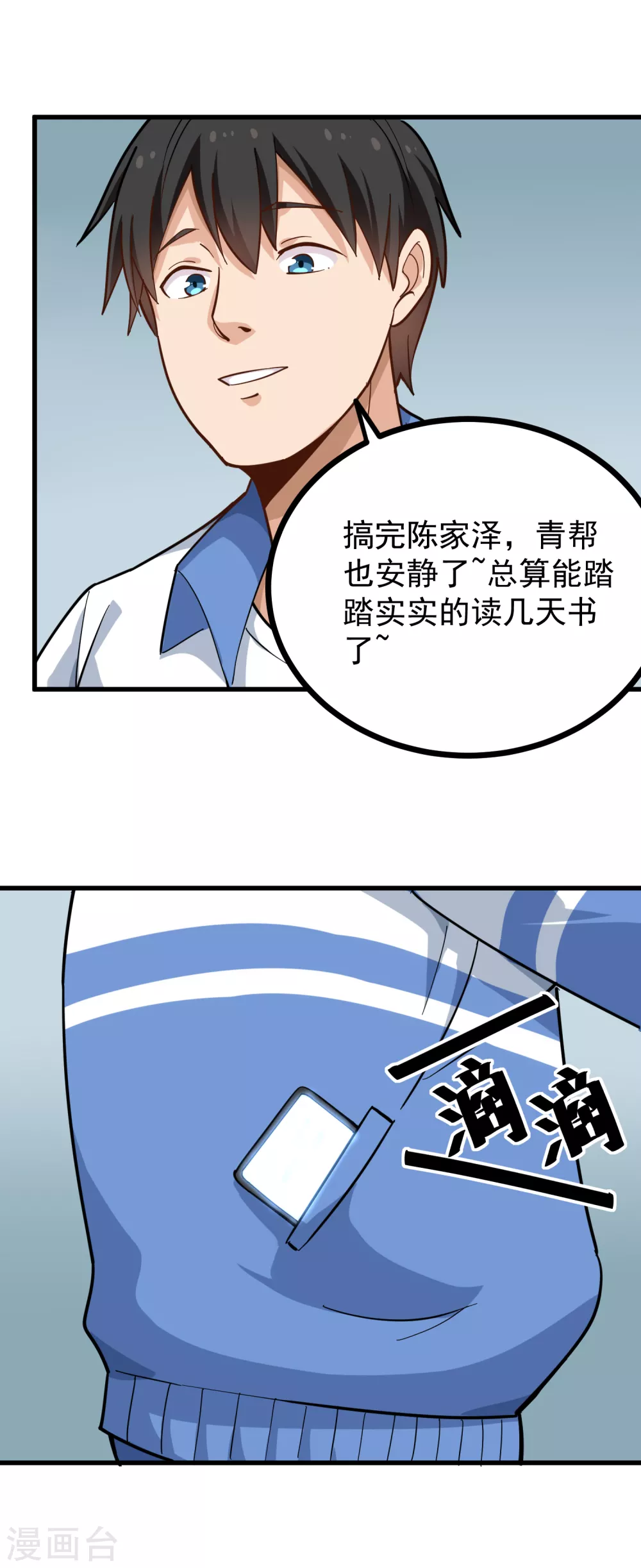 校园护花高手韩漫全集-第215话 舞伴无删减无遮挡章节图片 