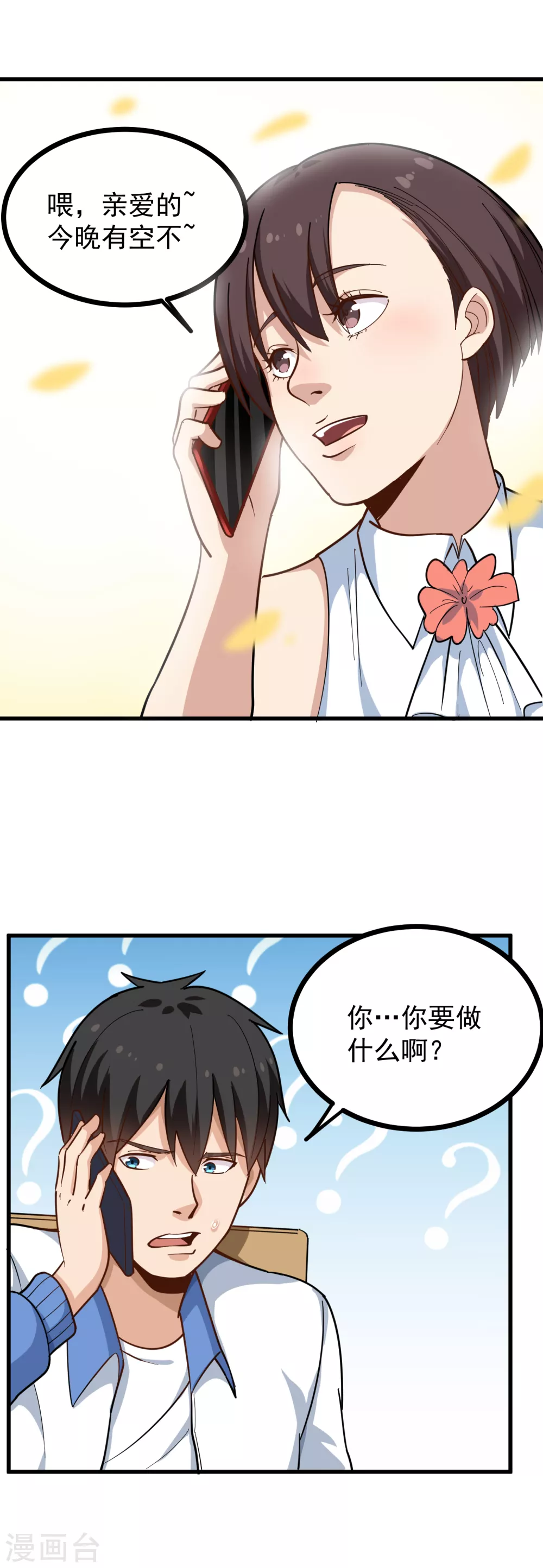 校园护花高手韩漫全集-第215话 舞伴无删减无遮挡章节图片 