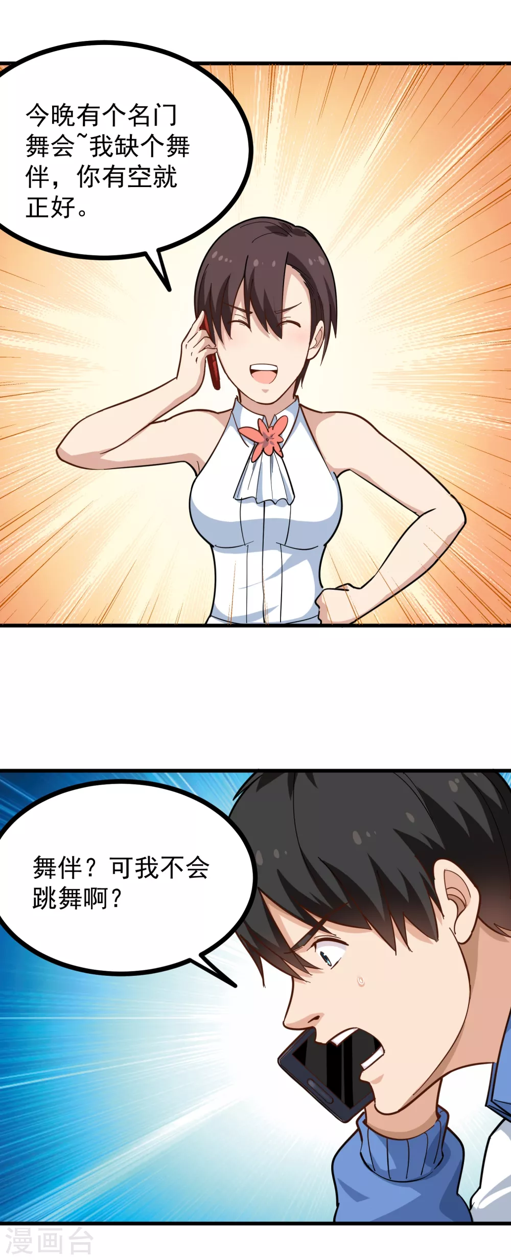 校园护花高手韩漫全集-第215话 舞伴无删减无遮挡章节图片 