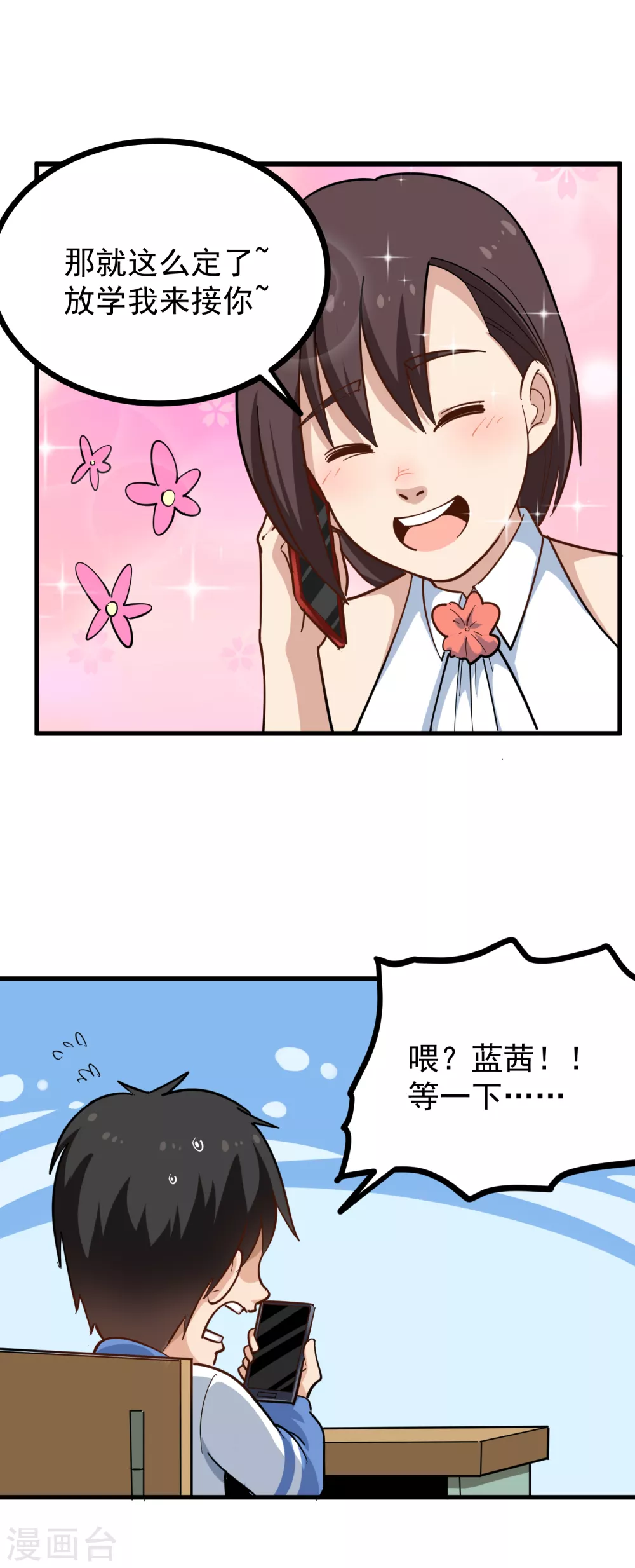 校园护花高手韩漫全集-第215话 舞伴无删减无遮挡章节图片 