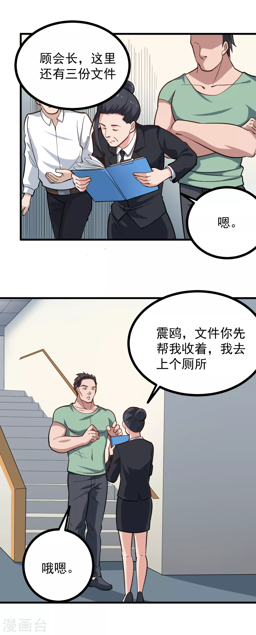 校园护花高手韩漫全集-第216话 顾会长无删减无遮挡章节图片 