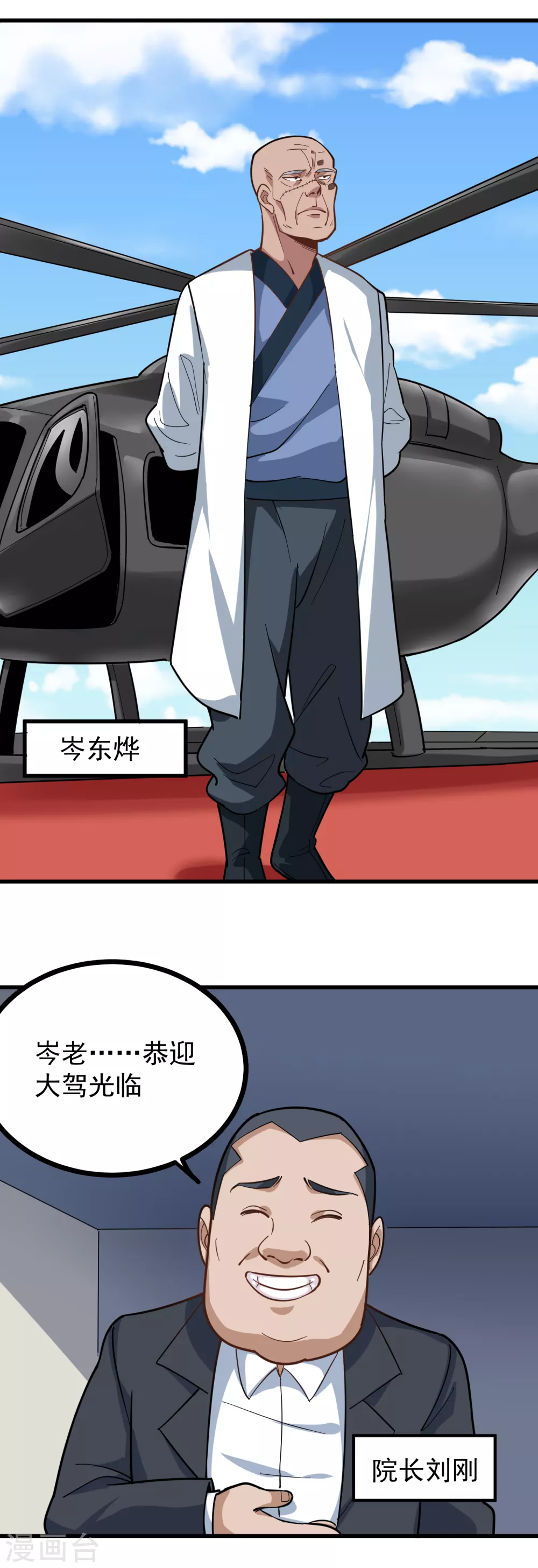 校园护花高手韩漫全集-第217话 岑老无删减无遮挡章节图片 