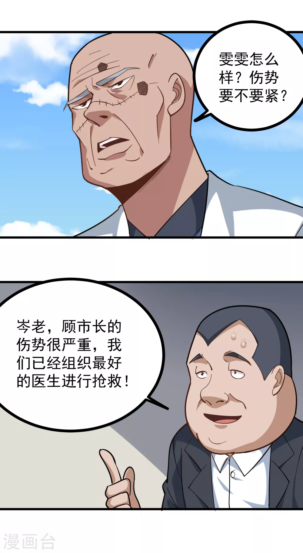校园护花高手韩漫全集-第217话 岑老无删减无遮挡章节图片 