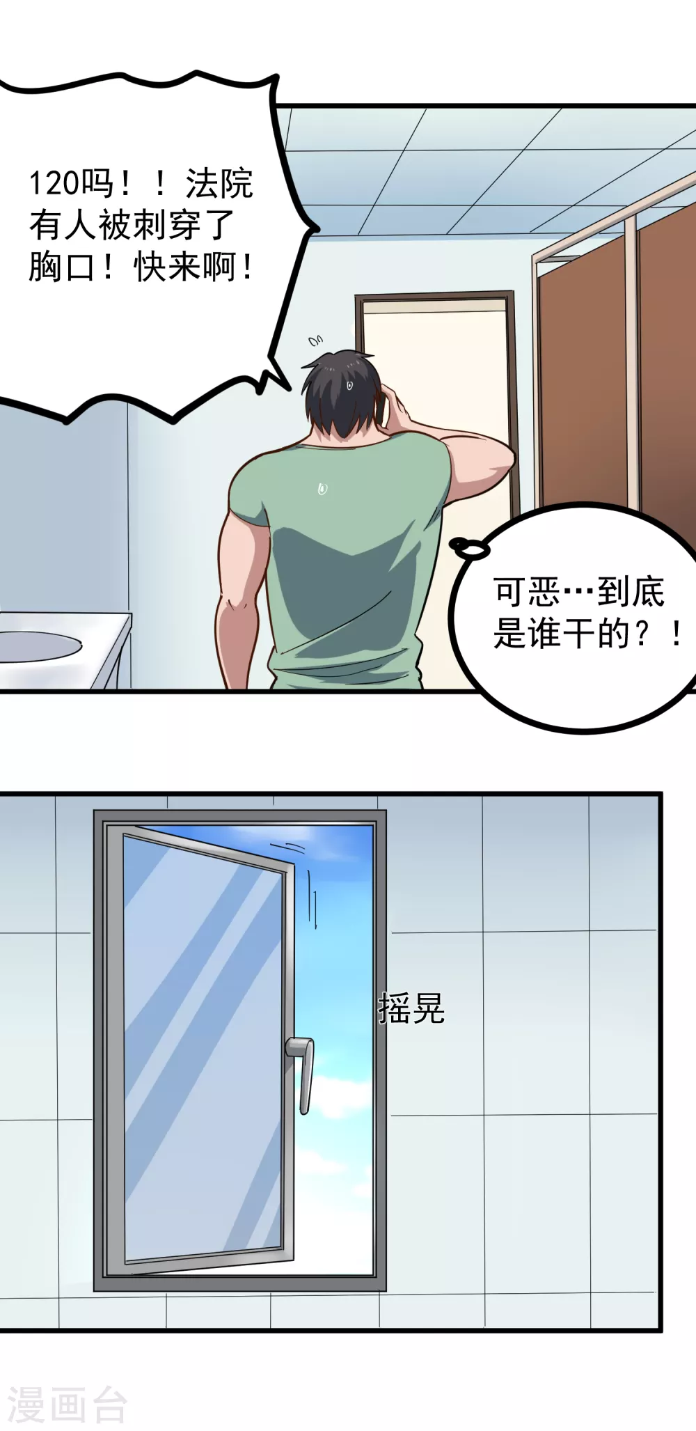 校园护花高手韩漫全集-第217话 岑老无删减无遮挡章节图片 