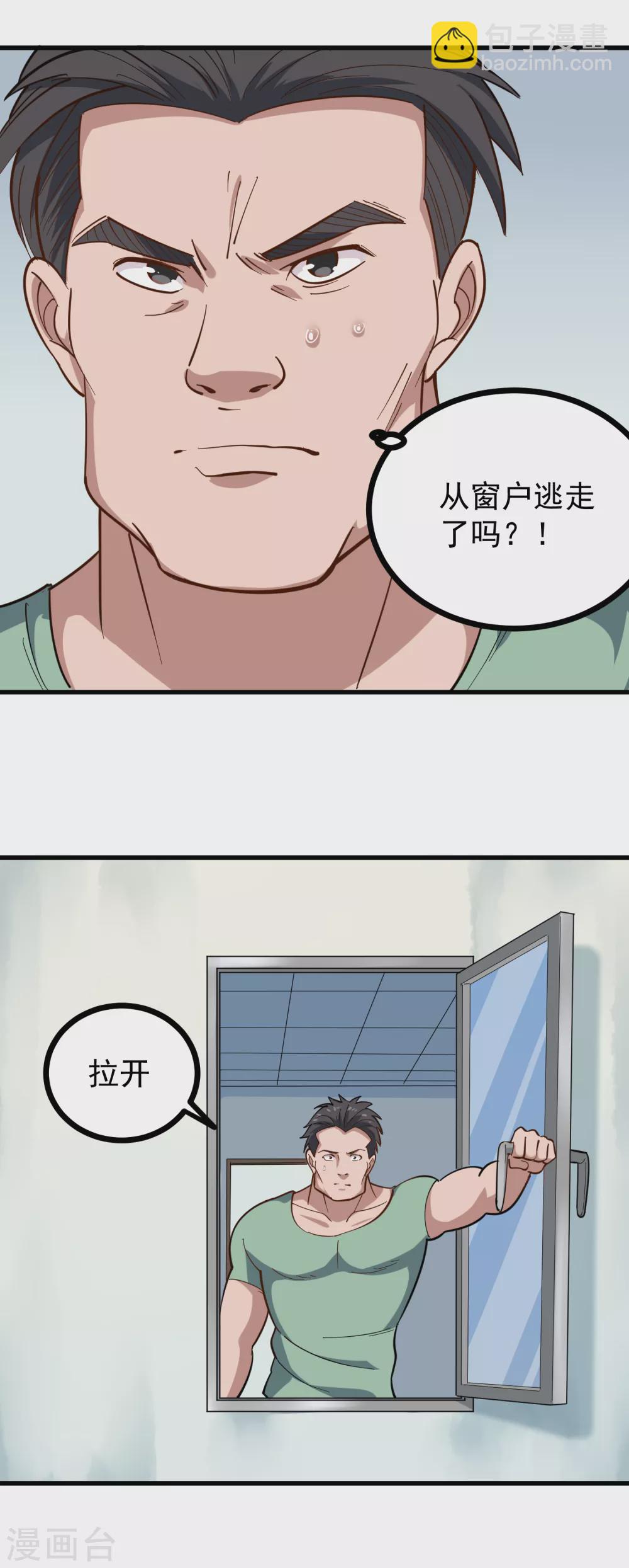 校园护花高手韩漫全集-第217话 岑老无删减无遮挡章节图片 
