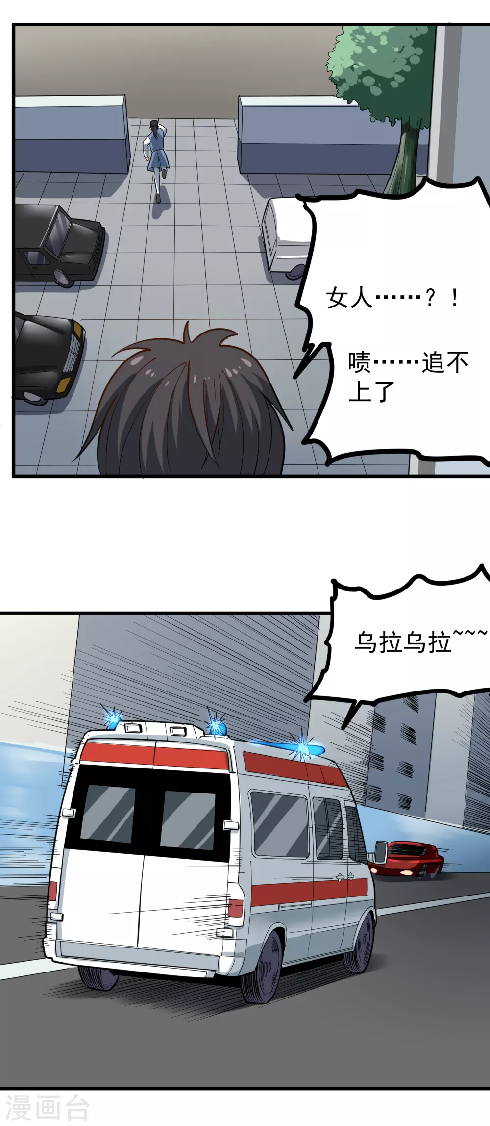 校园护花高手韩漫全集-第217话 岑老无删减无遮挡章节图片 