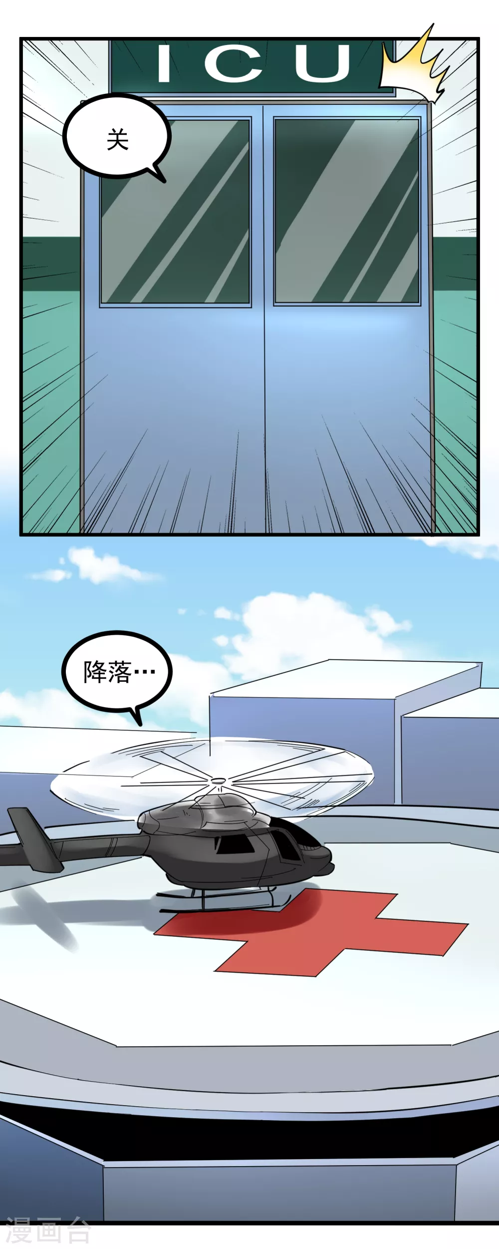 校园护花高手韩漫全集-第217话 岑老无删减无遮挡章节图片 