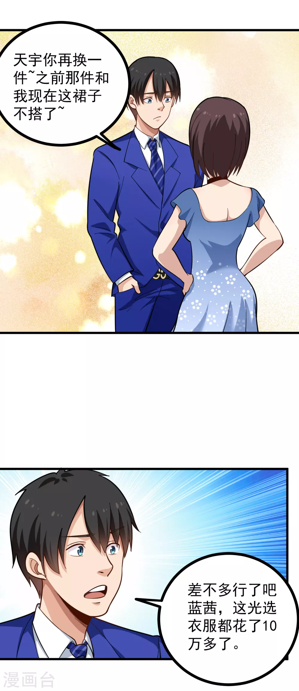 校园护花高手韩漫全集-第218话 心灵感应无删减无遮挡章节图片 