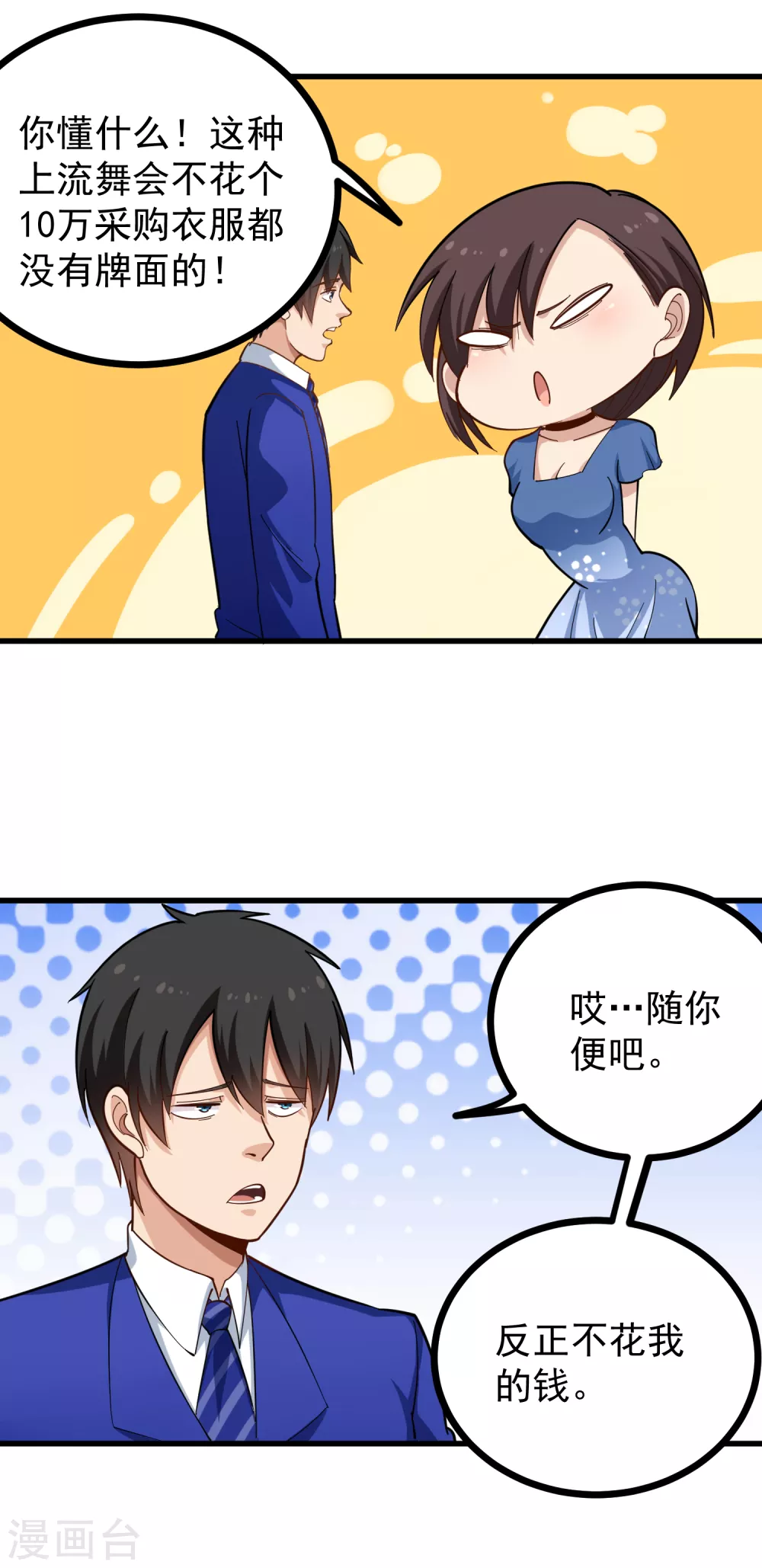 校园护花高手韩漫全集-第218话 心灵感应无删减无遮挡章节图片 