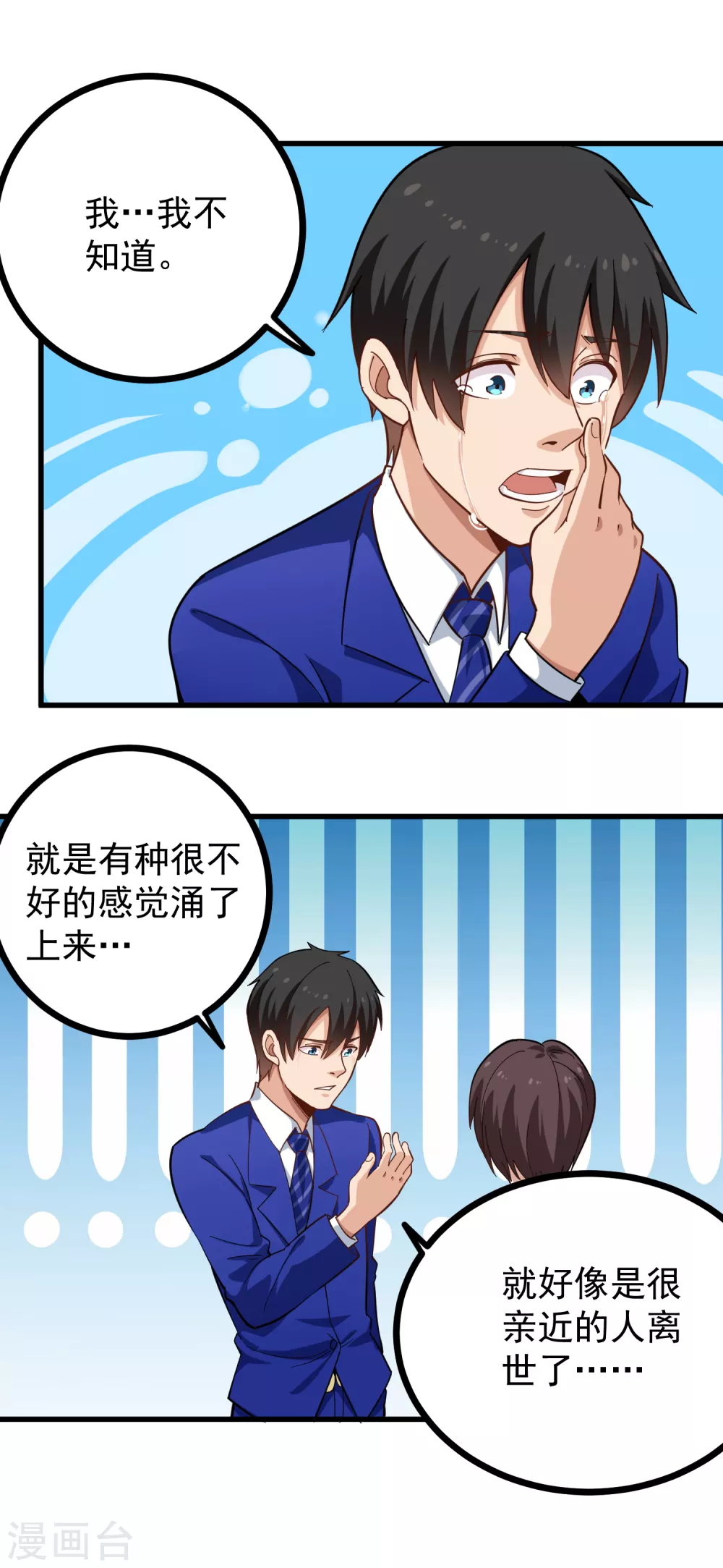 校园护花高手韩漫全集-第218话 心灵感应无删减无遮挡章节图片 