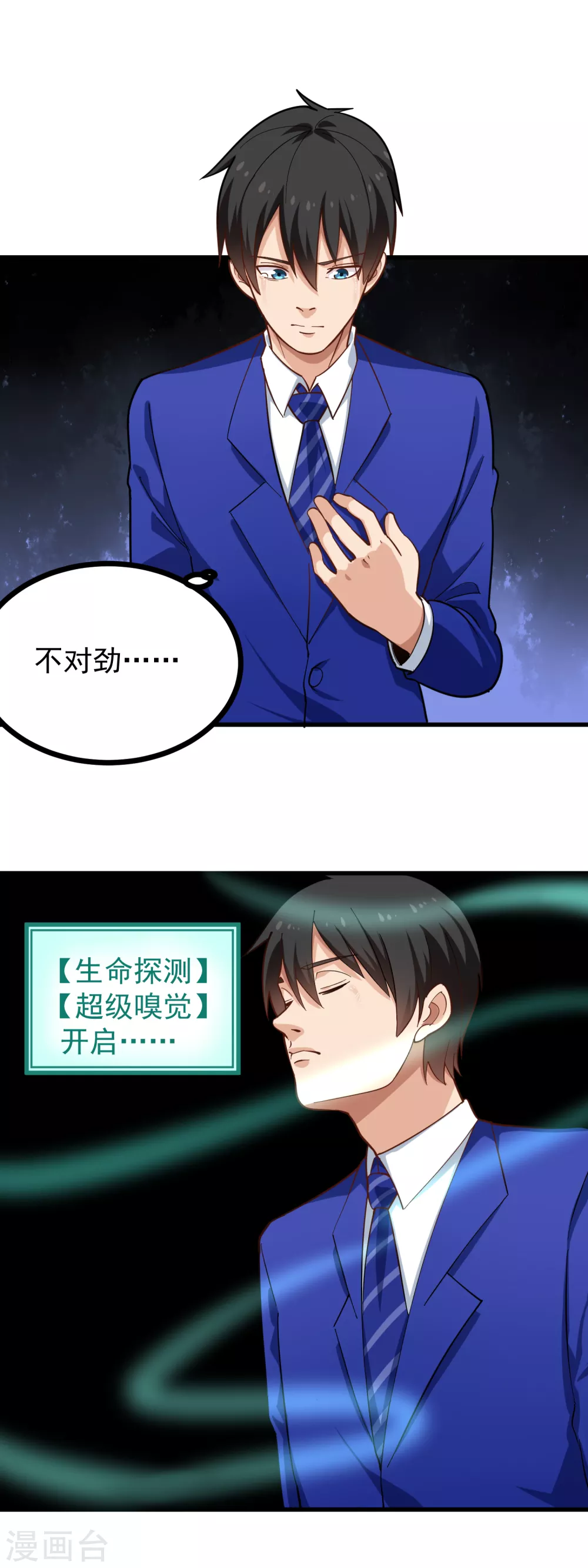 校园护花高手韩漫全集-第218话 心灵感应无删减无遮挡章节图片 