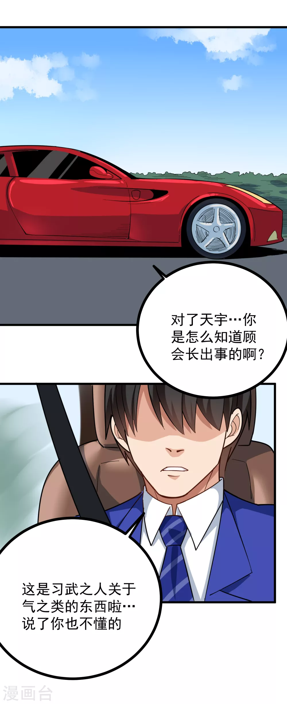 校园护花高手韩漫全集-第219话 感应到你无删减无遮挡章节图片 