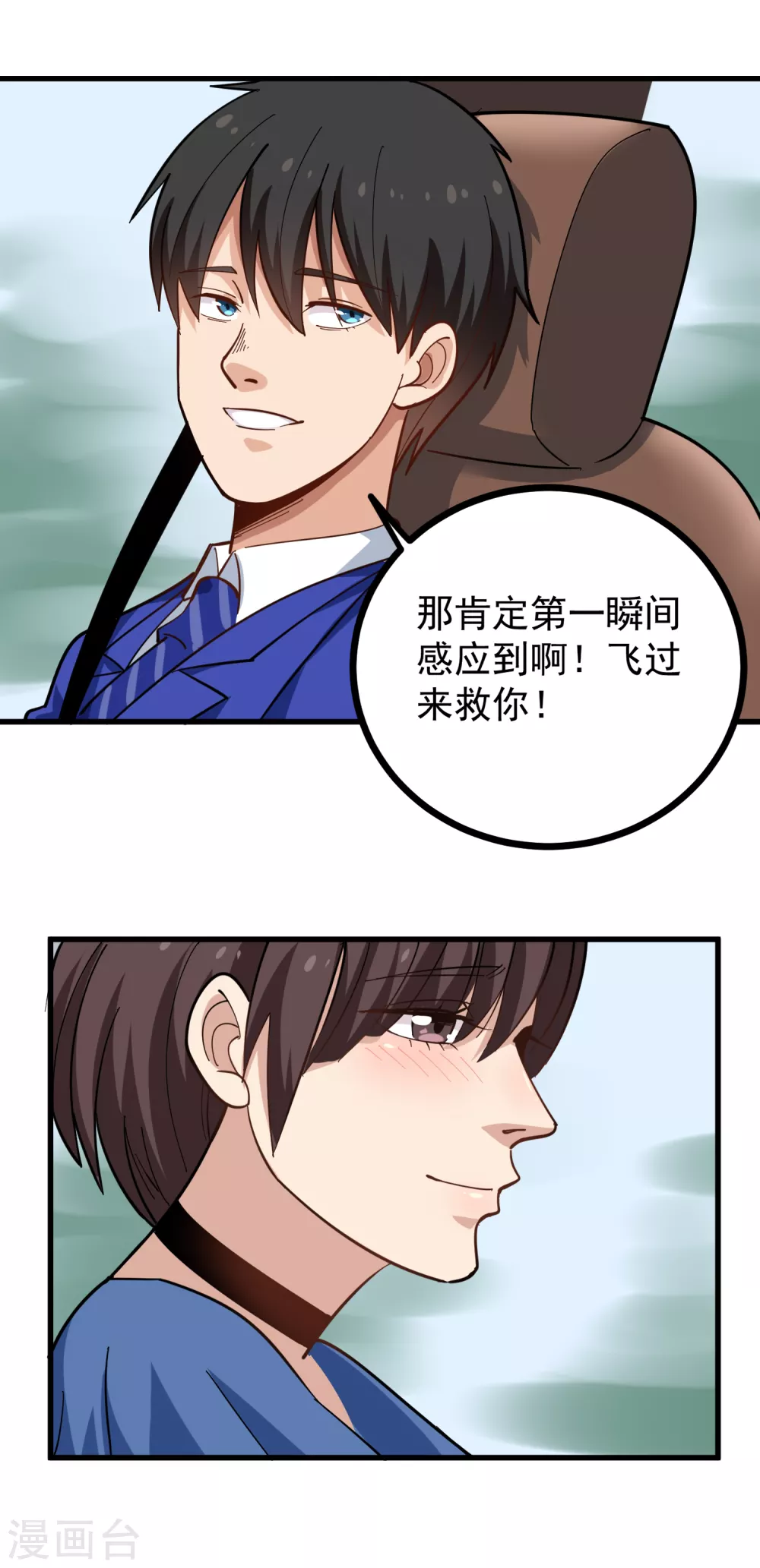 校园护花高手韩漫全集-第219话 感应到你无删减无遮挡章节图片 