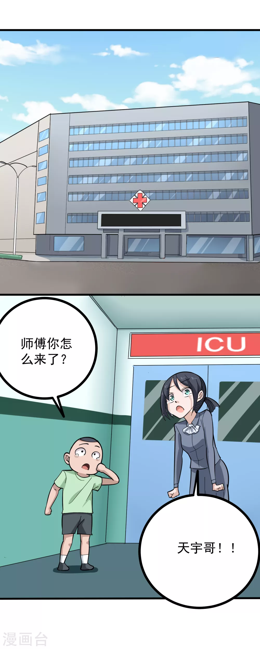 校园护花高手韩漫全集-第219话 感应到你无删减无遮挡章节图片 