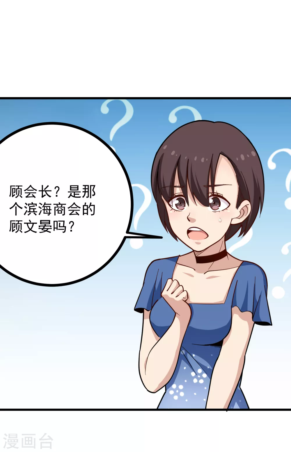 校园护花高手韩漫全集-第219话 感应到你无删减无遮挡章节图片 