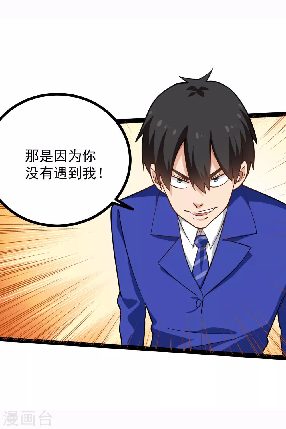 校园护花高手韩漫全集-第220话 为老不尊无删减无遮挡章节图片 