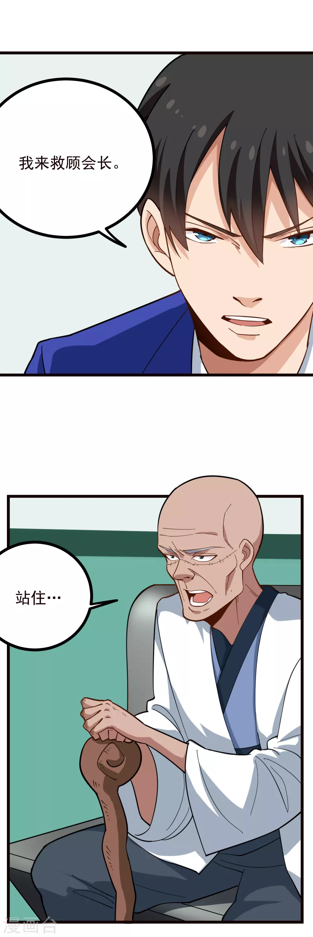 校园护花高手韩漫全集-第220话 为老不尊无删减无遮挡章节图片 