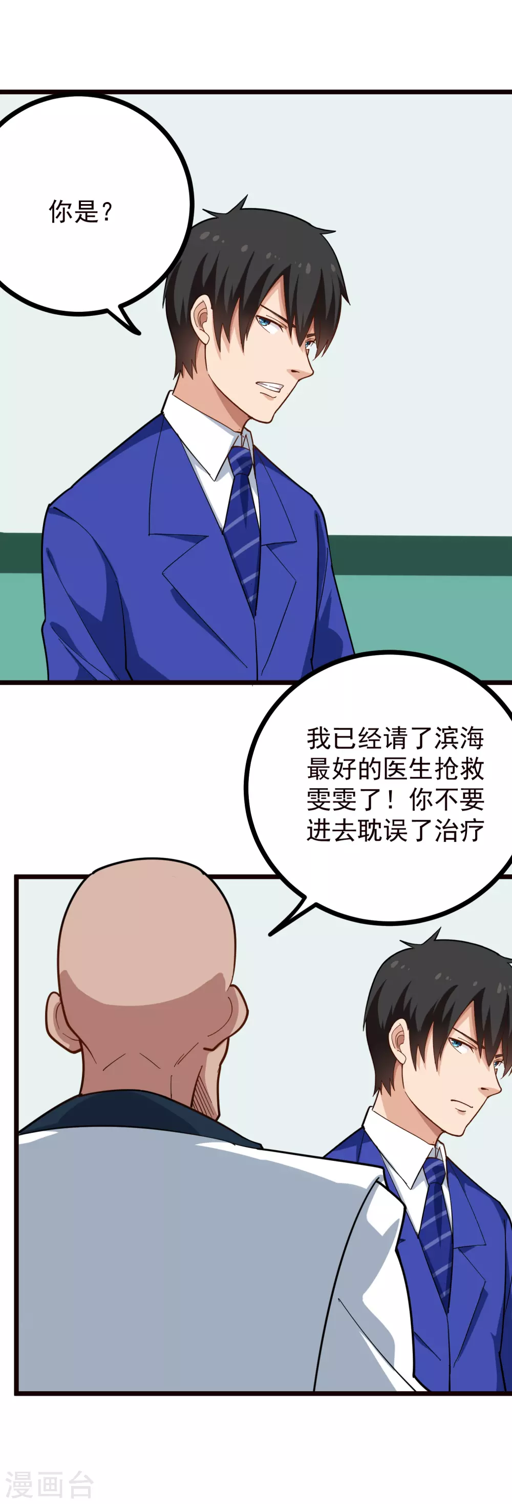 校园护花高手韩漫全集-第220话 为老不尊无删减无遮挡章节图片 