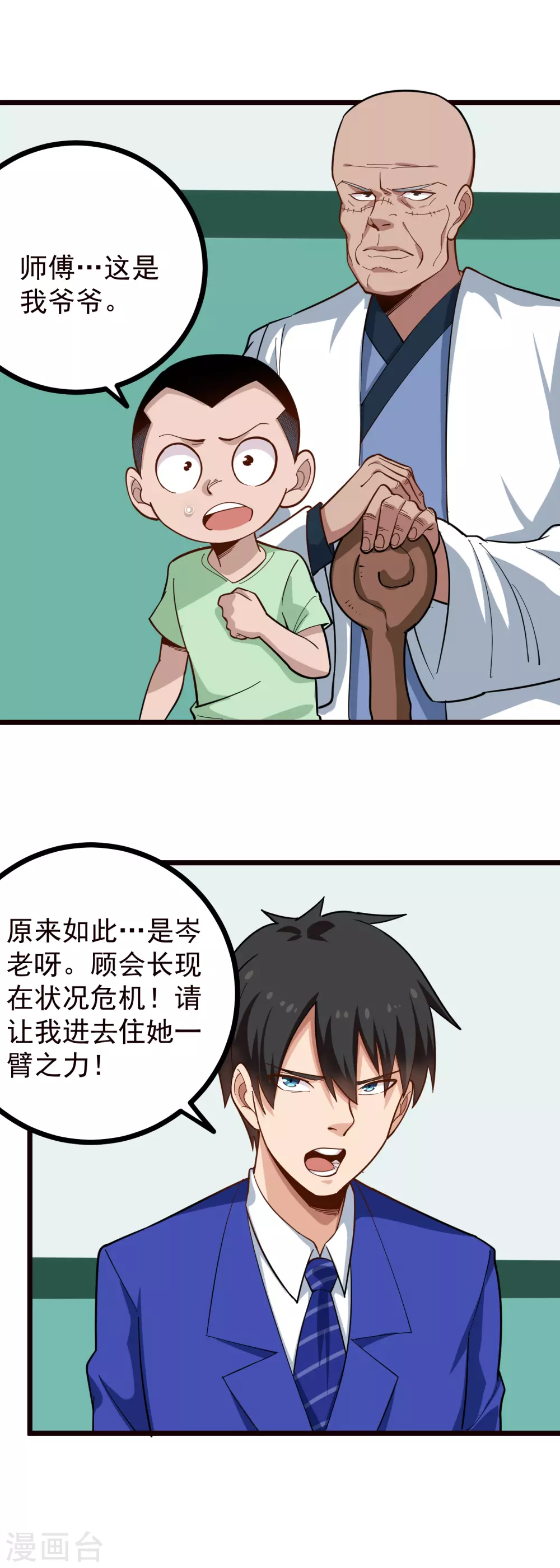 校园护花高手韩漫全集-第220话 为老不尊无删减无遮挡章节图片 