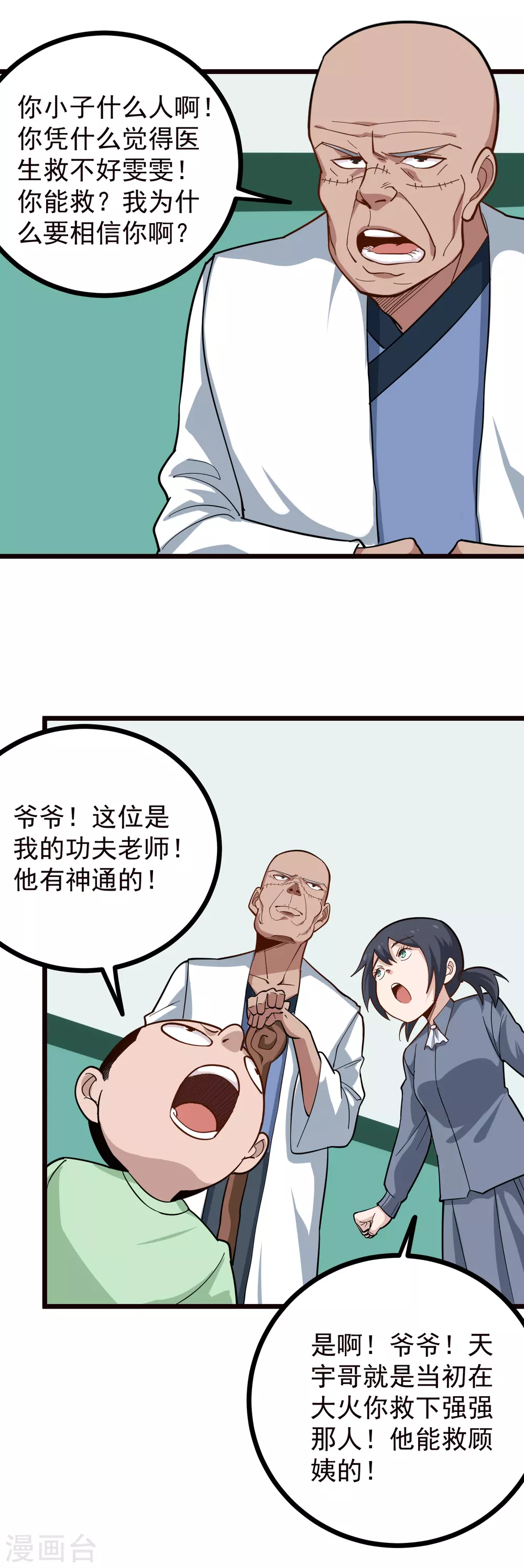 校园护花高手韩漫全集-第220话 为老不尊无删减无遮挡章节图片 