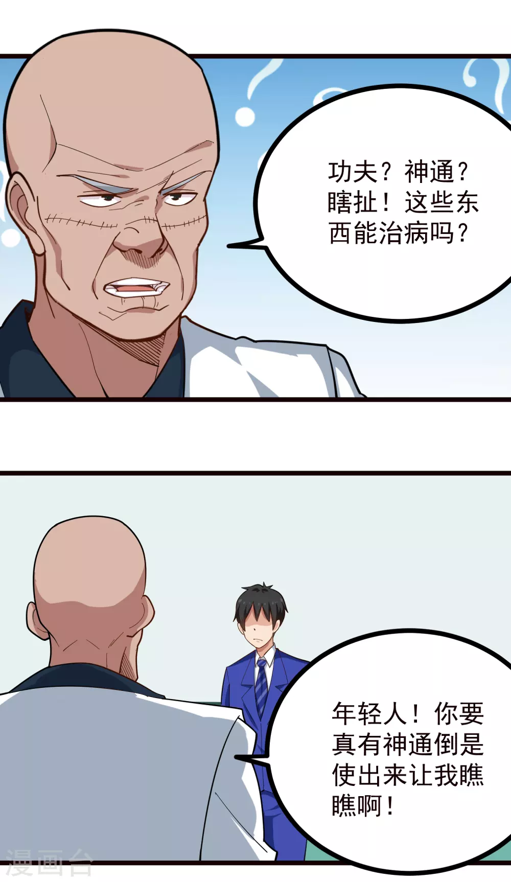 校园护花高手韩漫全集-第220话 为老不尊无删减无遮挡章节图片 
