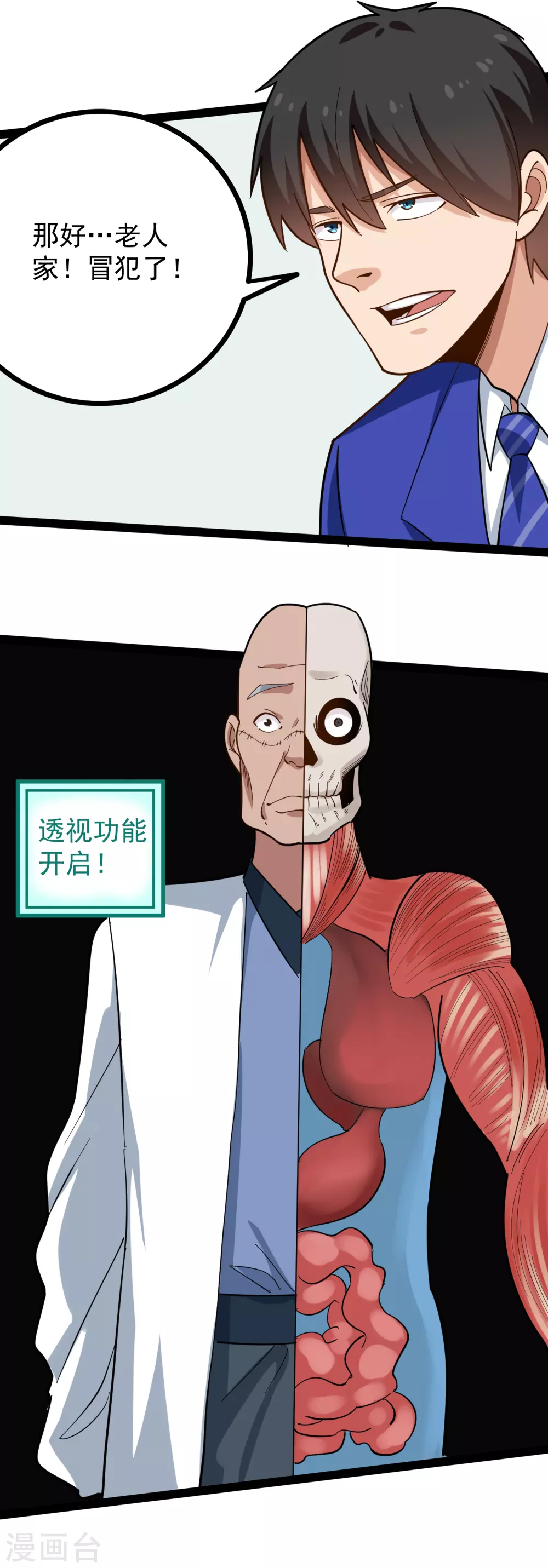 校园护花高手韩漫全集-第220话 为老不尊无删减无遮挡章节图片 