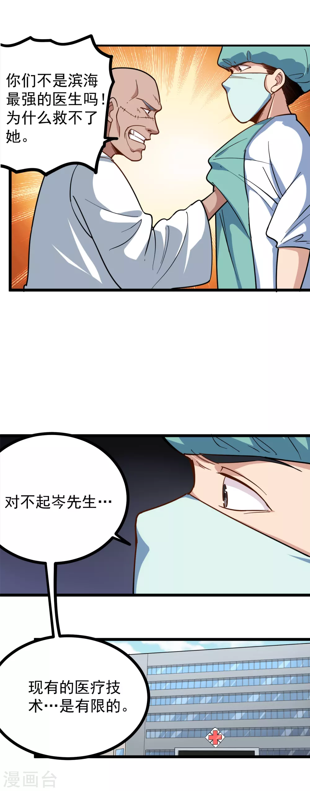 校园护花高手韩漫全集-第221话 无力回天无删减无遮挡章节图片 