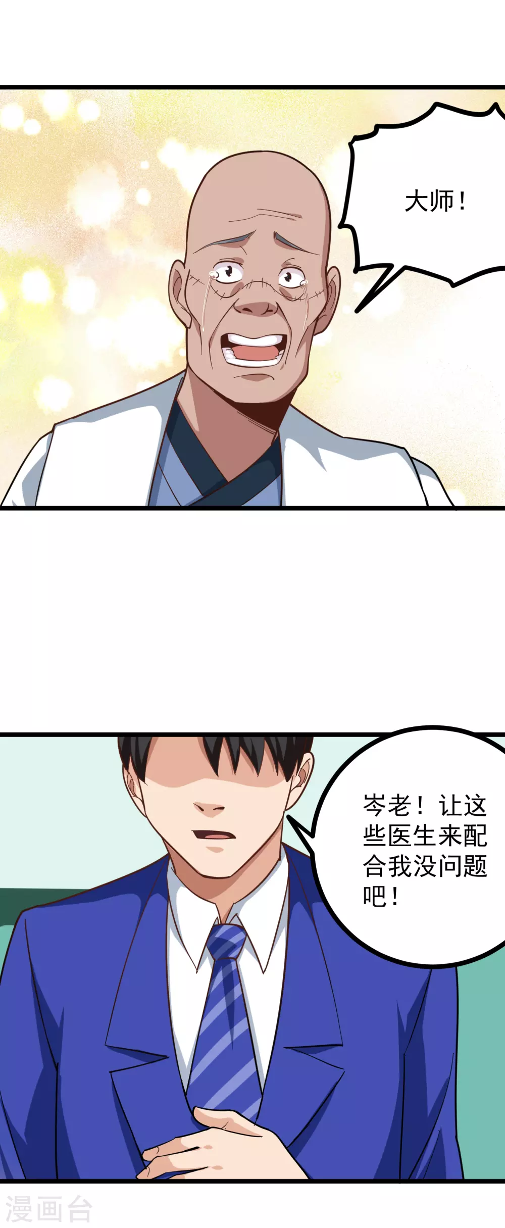 校园护花高手韩漫全集-第222话 死亡通知无删减无遮挡章节图片 