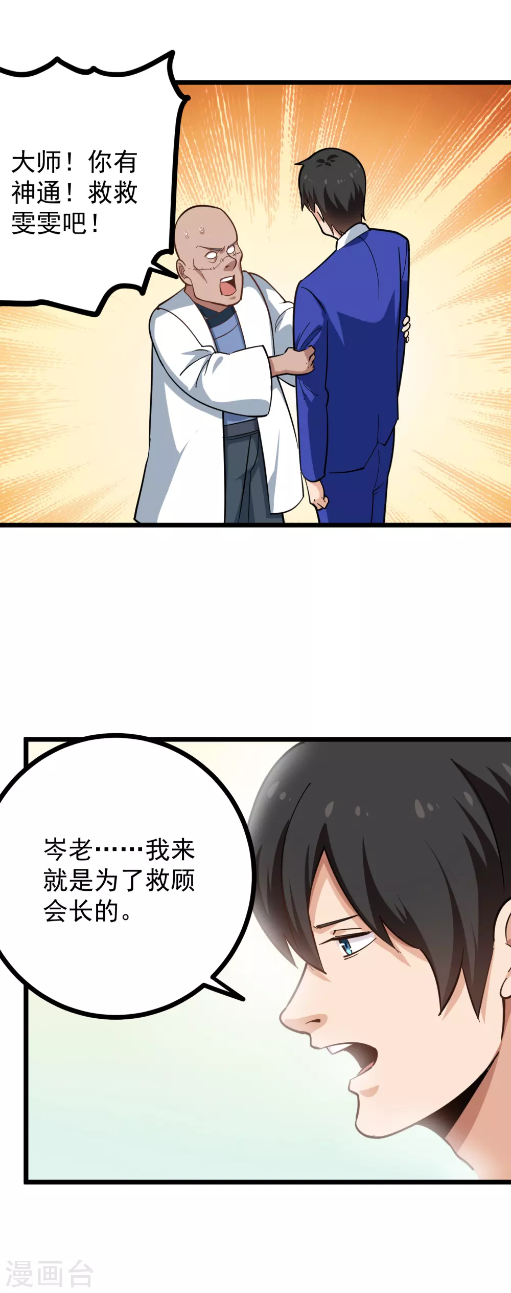 校园护花高手韩漫全集-第222话 死亡通知无删减无遮挡章节图片 