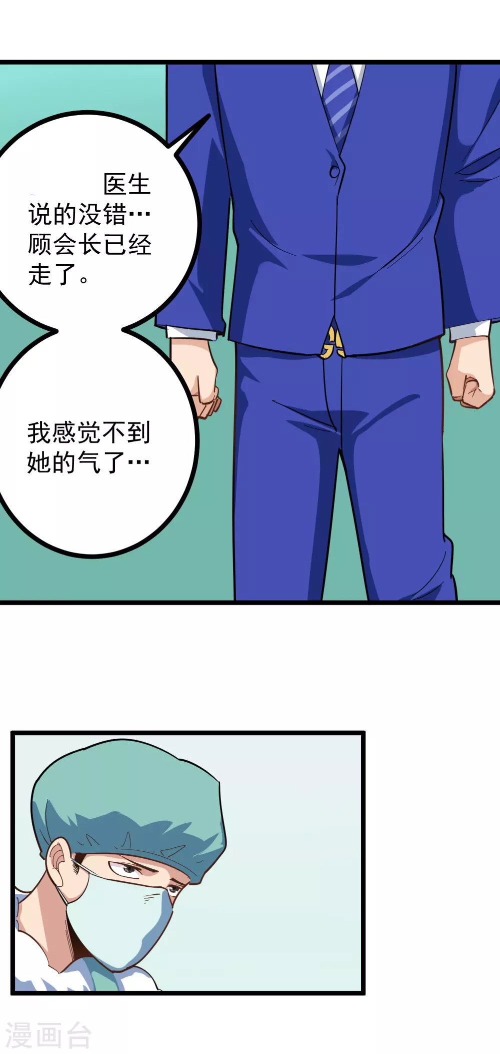 校园护花高手韩漫全集-第222话 死亡通知无删减无遮挡章节图片 