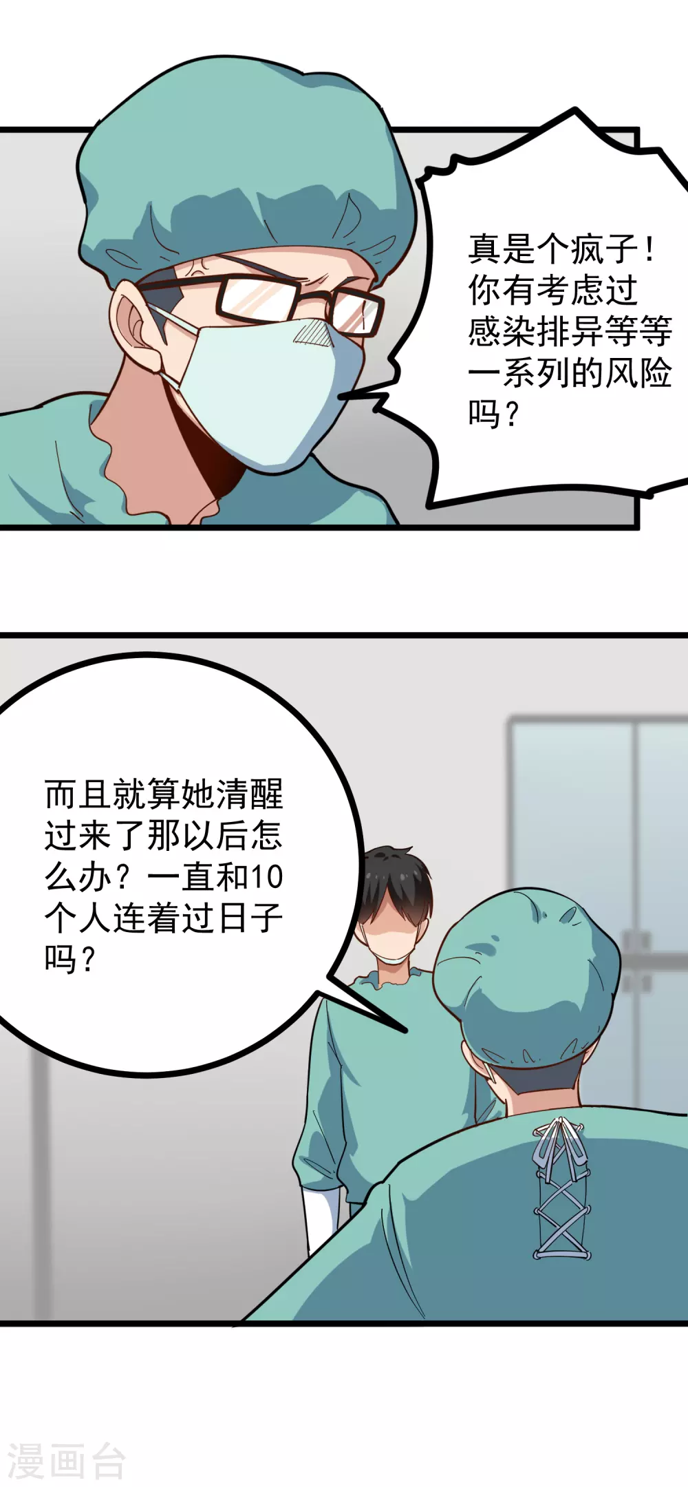 校园护花高手韩漫全集-第223话 超级医生无删减无遮挡章节图片 