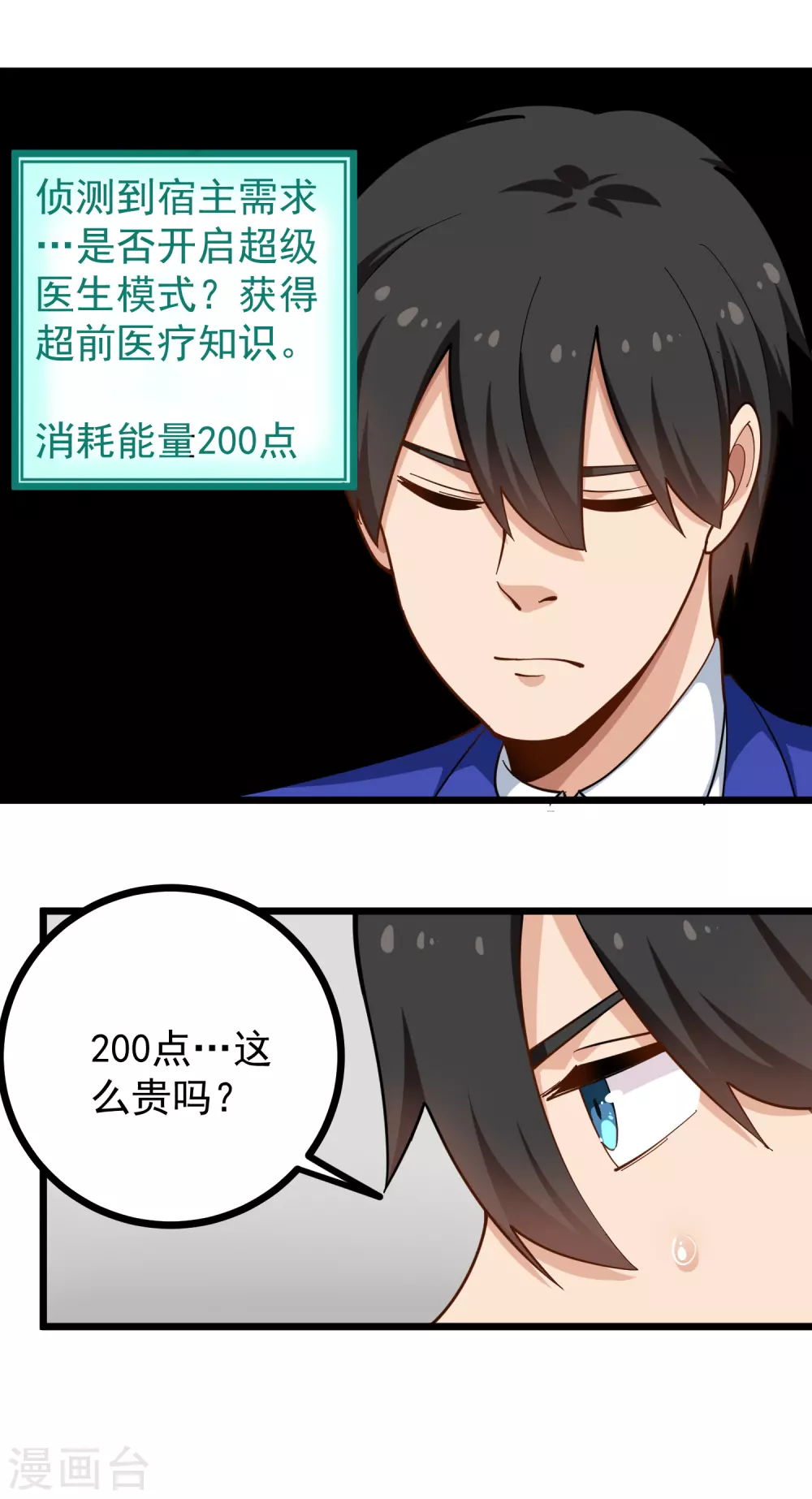 校园护花高手韩漫全集-第223话 超级医生无删减无遮挡章节图片 