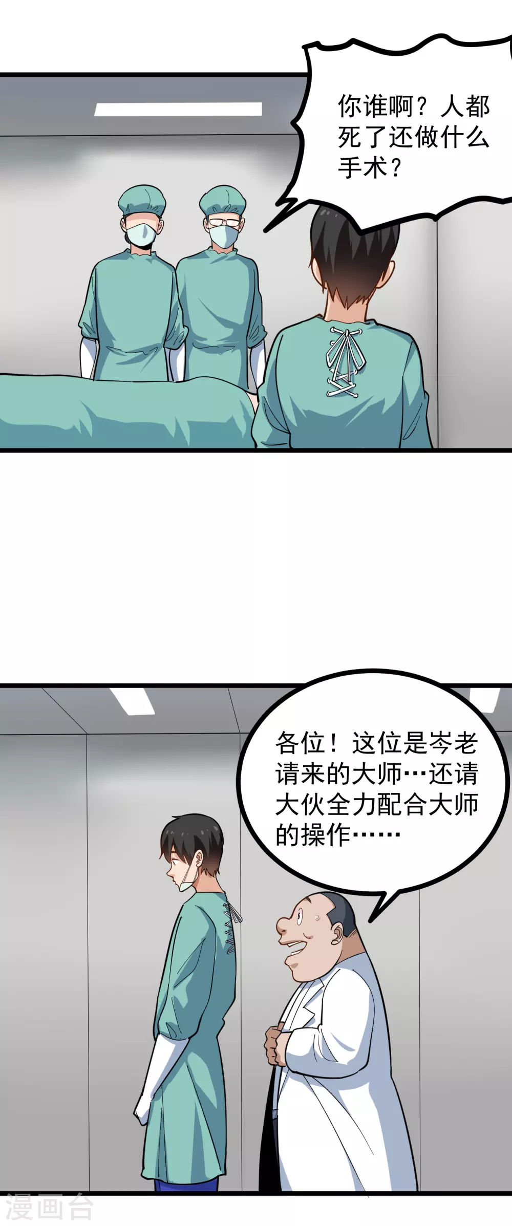 校园护花高手韩漫全集-第223话 超级医生无删减无遮挡章节图片 