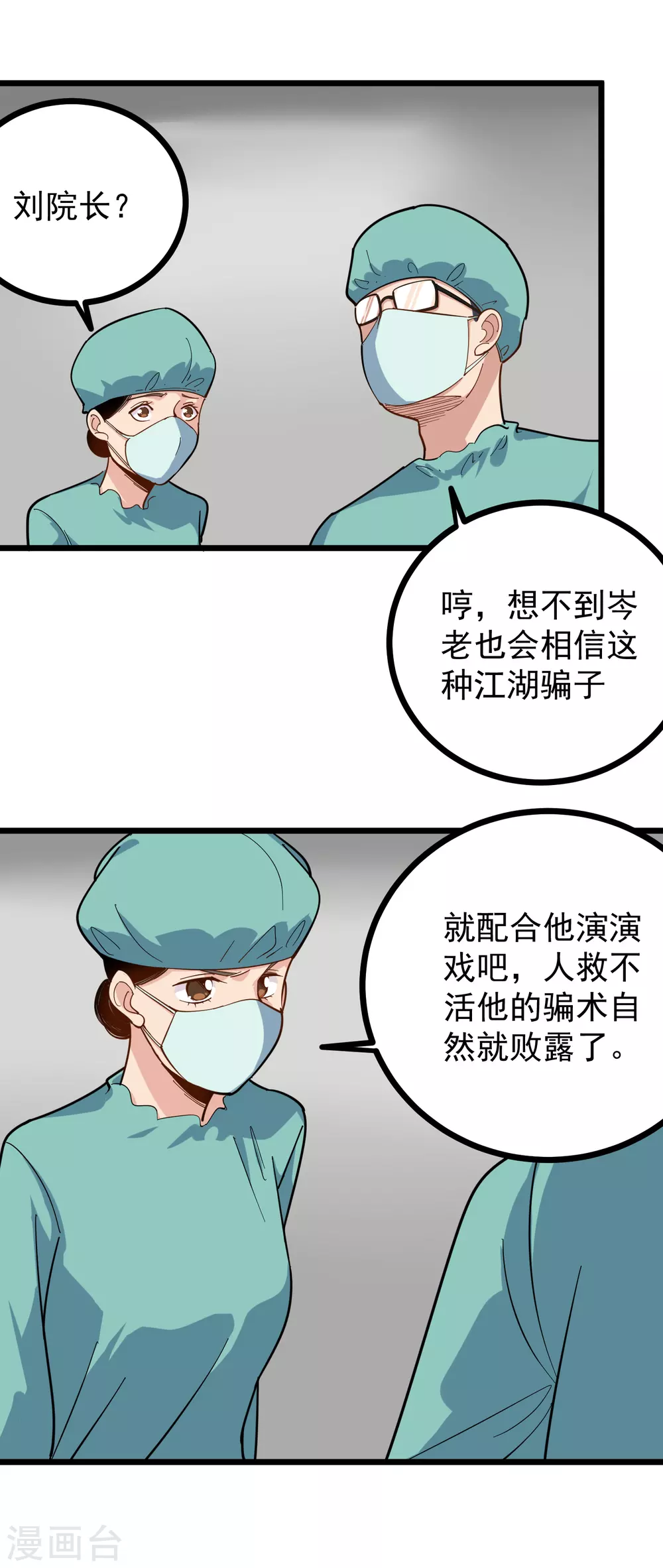 校园护花高手韩漫全集-第223话 超级医生无删减无遮挡章节图片 