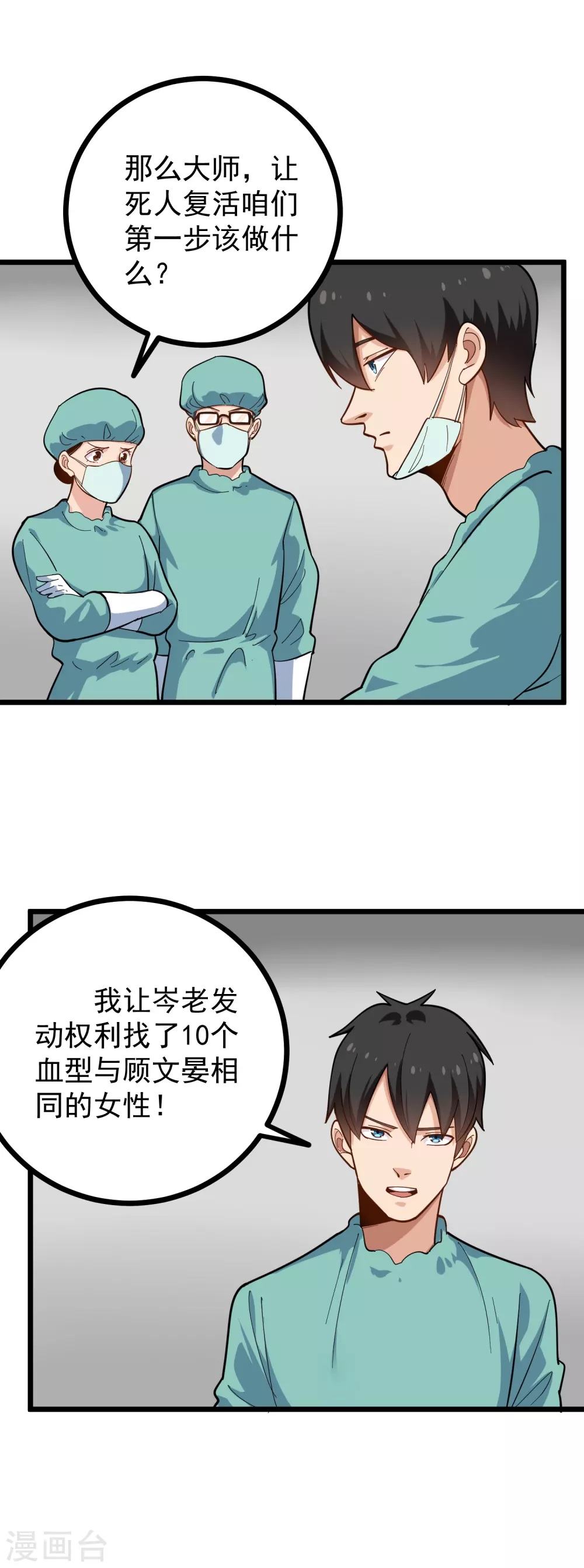 校园护花高手韩漫全集-第223话 超级医生无删减无遮挡章节图片 